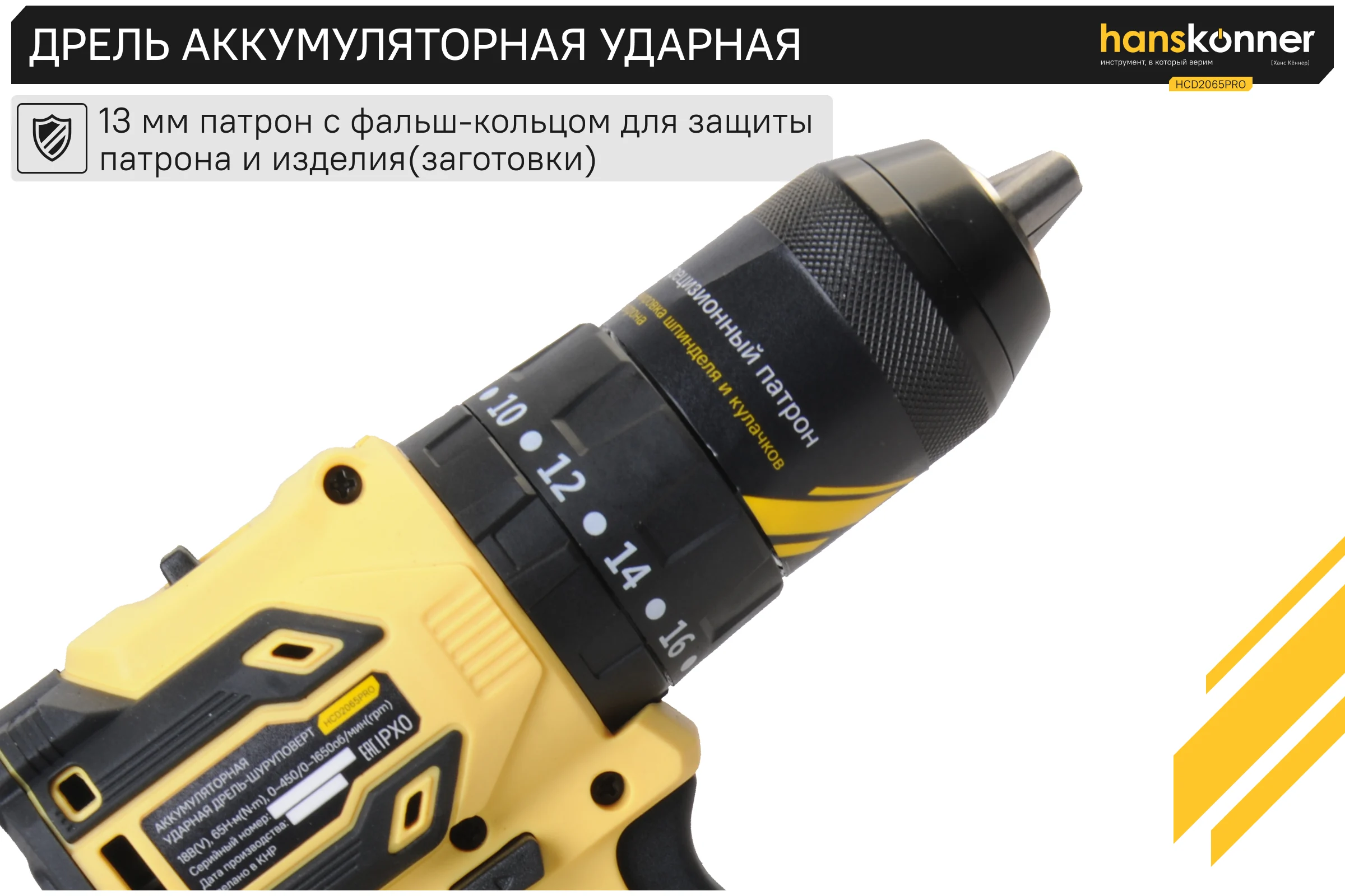 Аккумуляторный шуруповерт Hanskonner 1BatterySystem HCD2065PRO