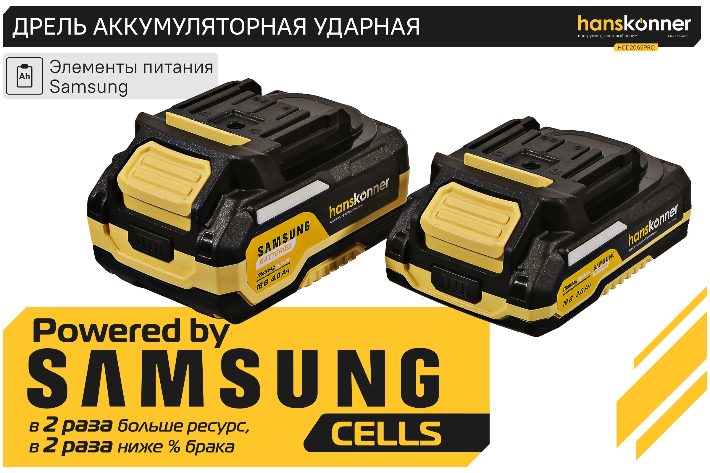 Аккумуляторный шуруповерт Hanskonner 1BatterySystem HCD2065PRO