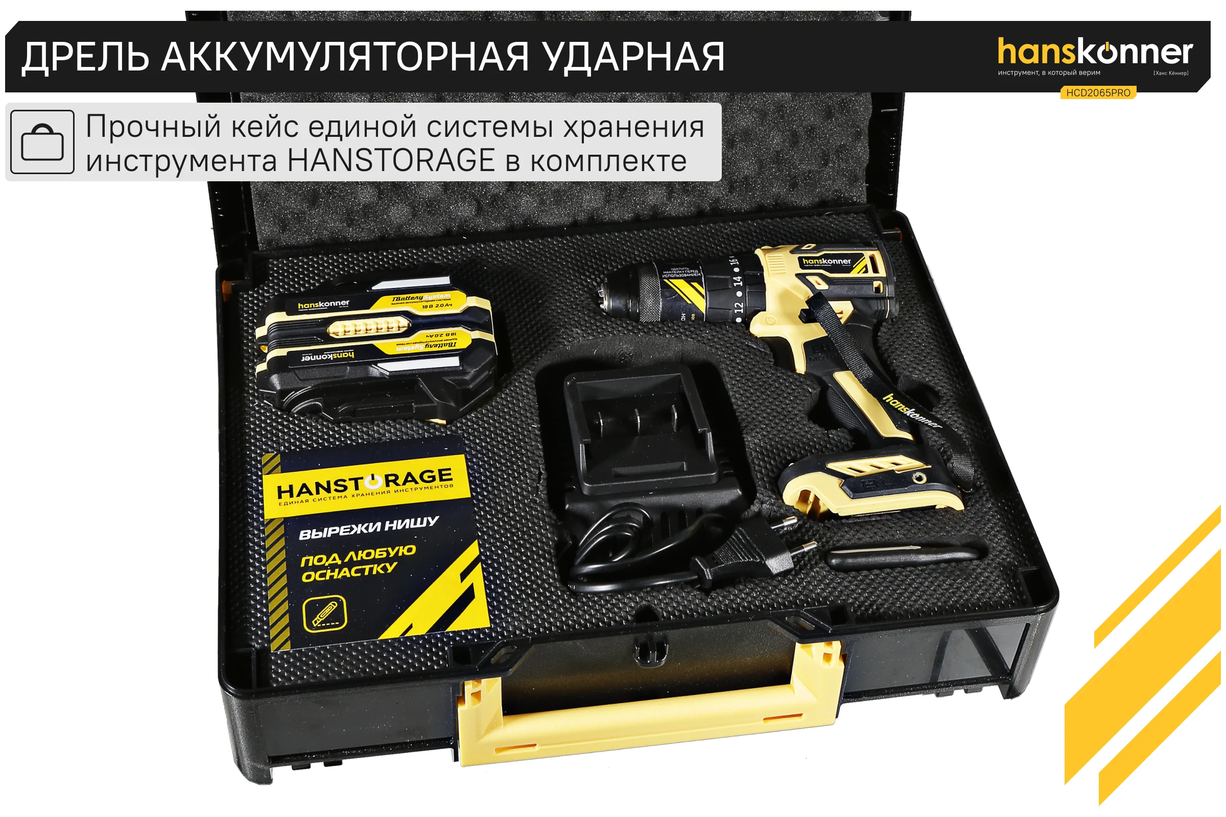 Аккумуляторный шуруповерт Hanskonner 1BatterySystem HCD2065PRO