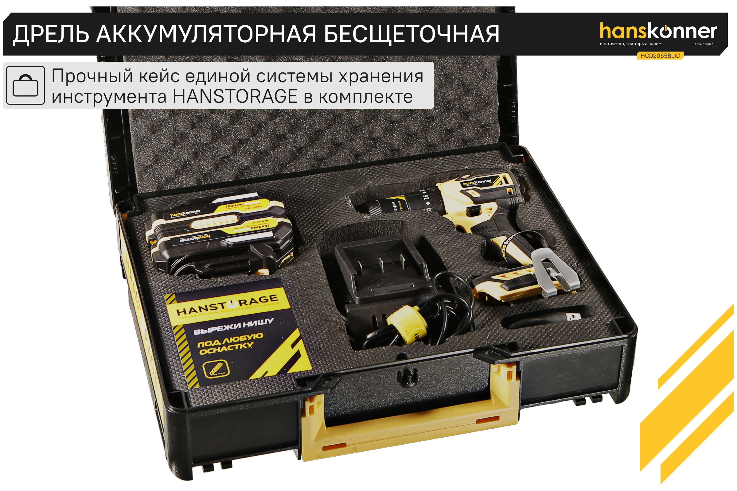 Аккумуляторный шуруповерт Hanskonner 1BatterySystem HCD2065BLIC