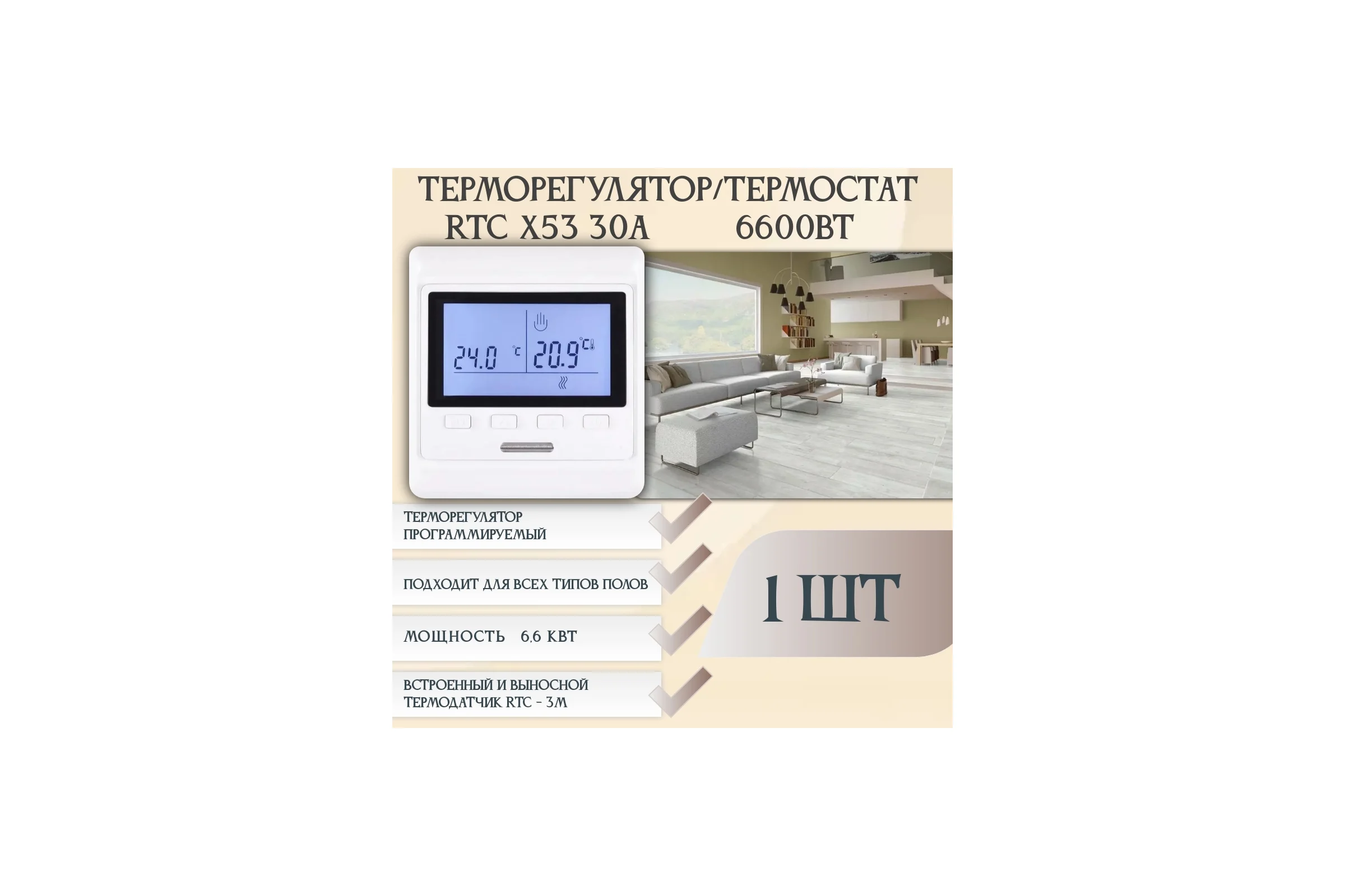 Терморегулятор RTC Х53 30А 6КВТ 00-00001305