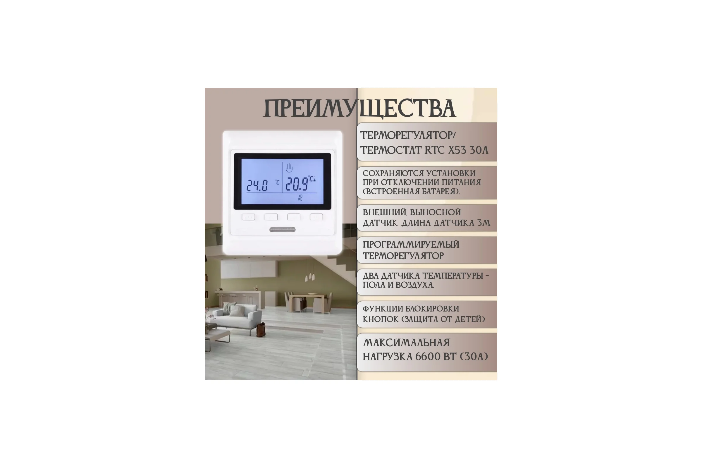 Терморегулятор RTC Х53 30А 6КВТ 00-00001305