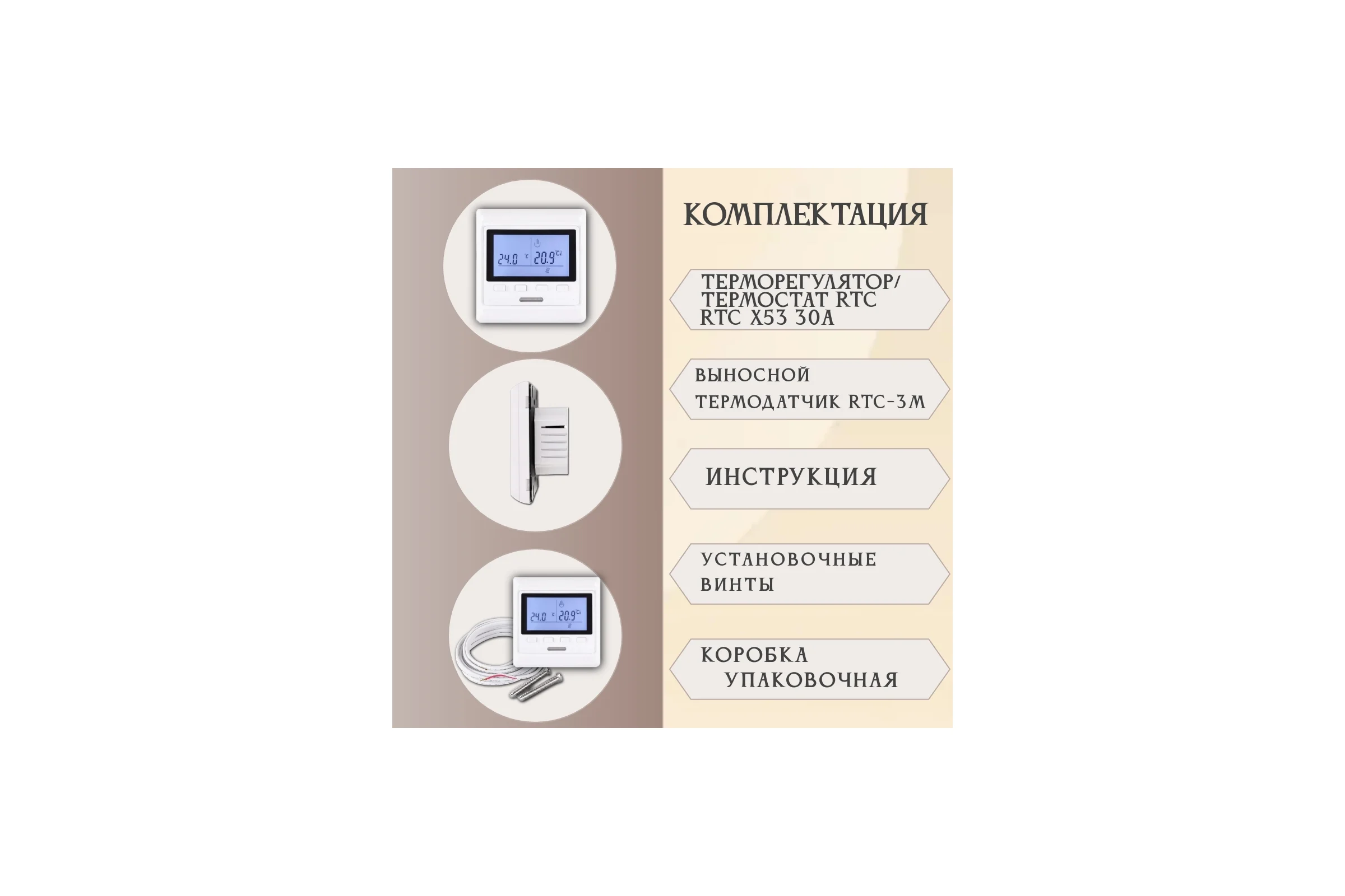 Терморегулятор RTC Х53 30А 6КВТ 00-00001305