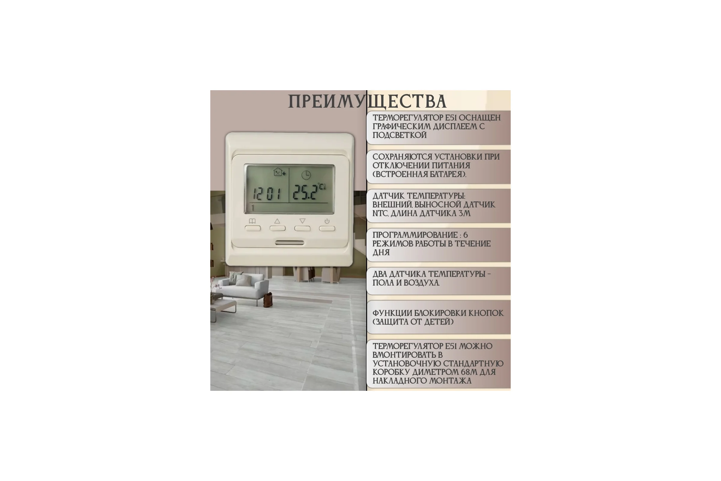 Терморегулятор RTC Е51 (Бежевый) 00-00000215