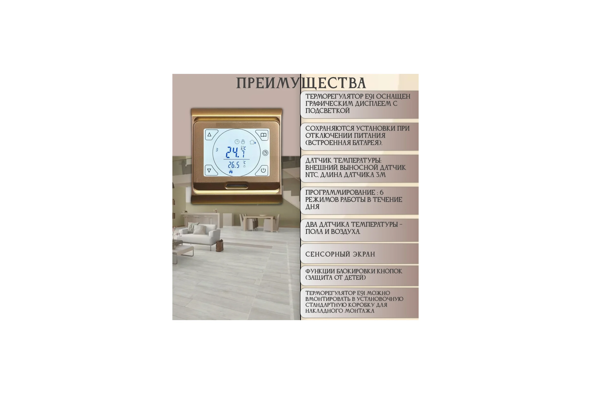 Терморегулятор RTC Е91 (Золото) 1142