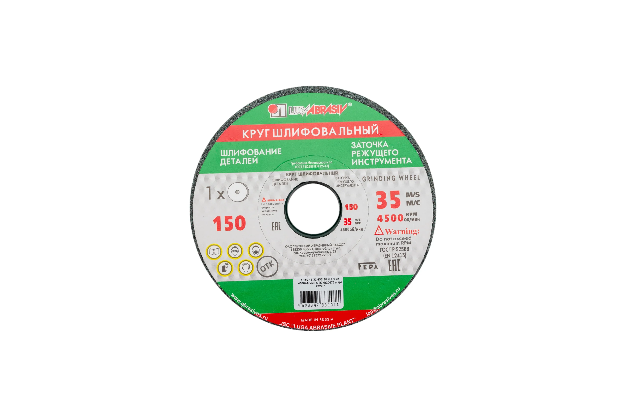Круг шлифовальный (150х16х32 мм; 63C 60 К V) ЛУГА 4603347381021