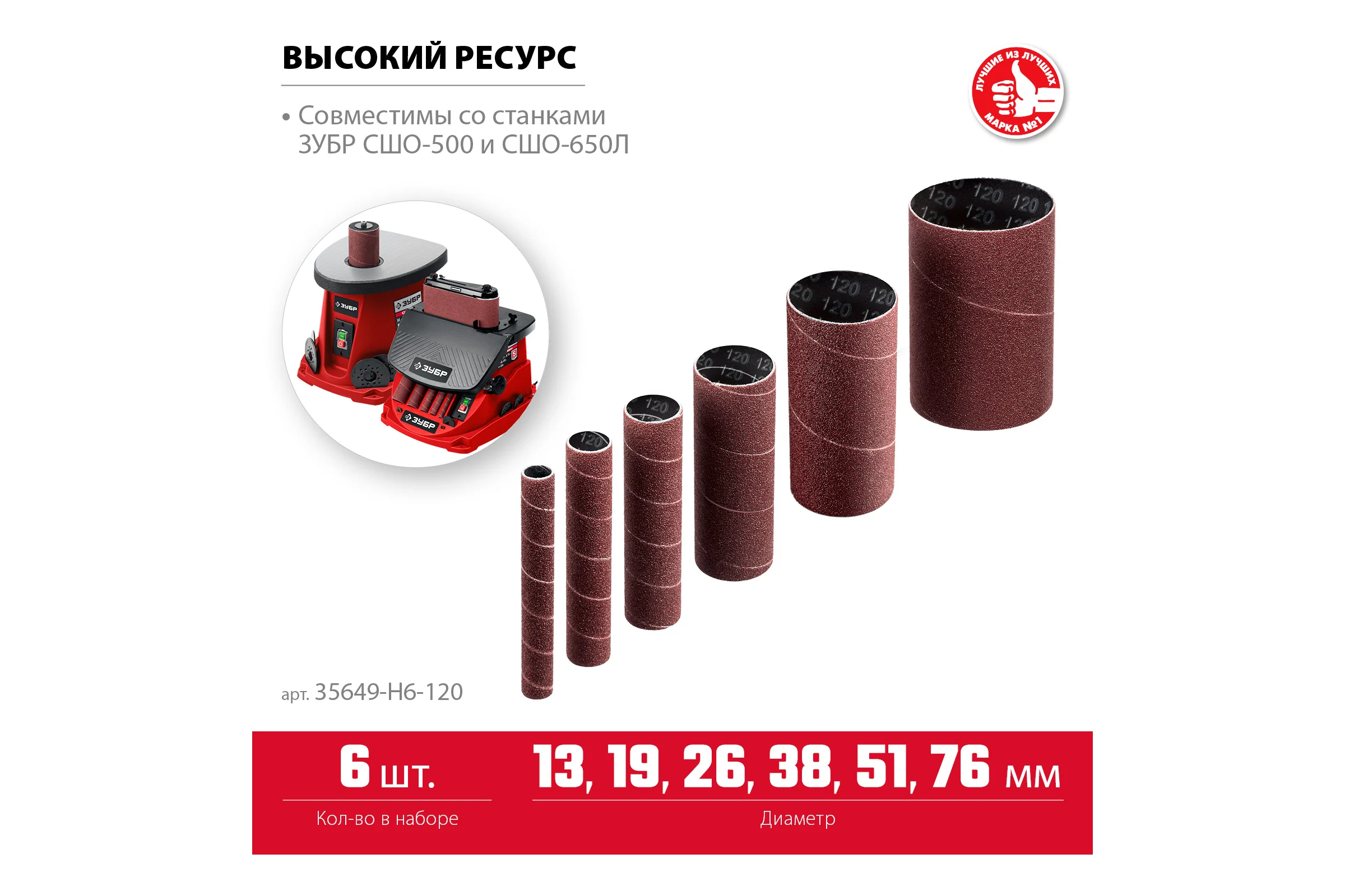 Втулки шлифовальные для станка СШО-500 набор 6 шт ЗУБР 35649-H6-120