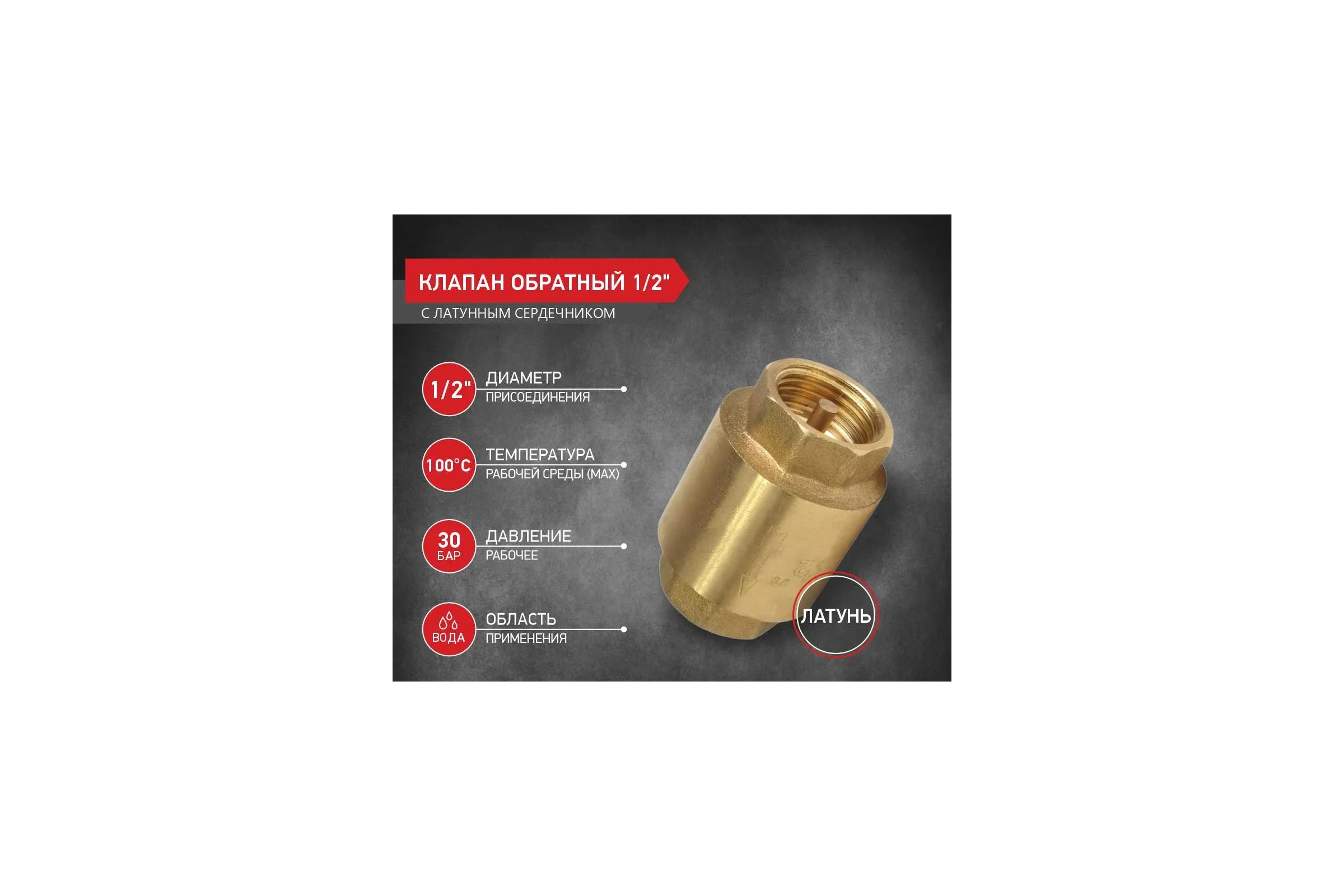 Клапан обратный PROFLINE 1/2 латунный сердечник УТ-00041570
