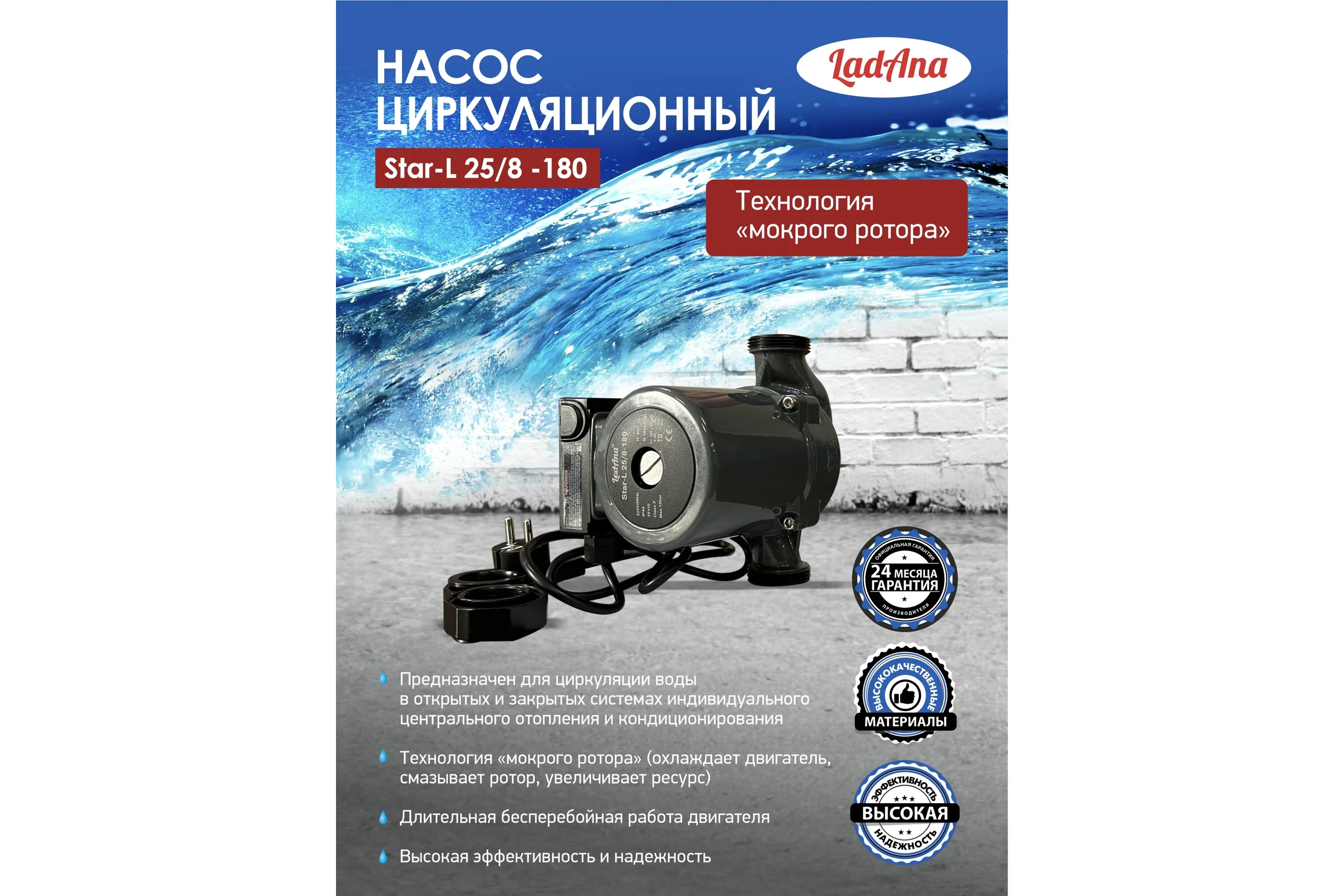 Циркуляционный насос LadAna Star-L 25/8-180 (кабель 1м, евровилка, комплект гаек) 260508003