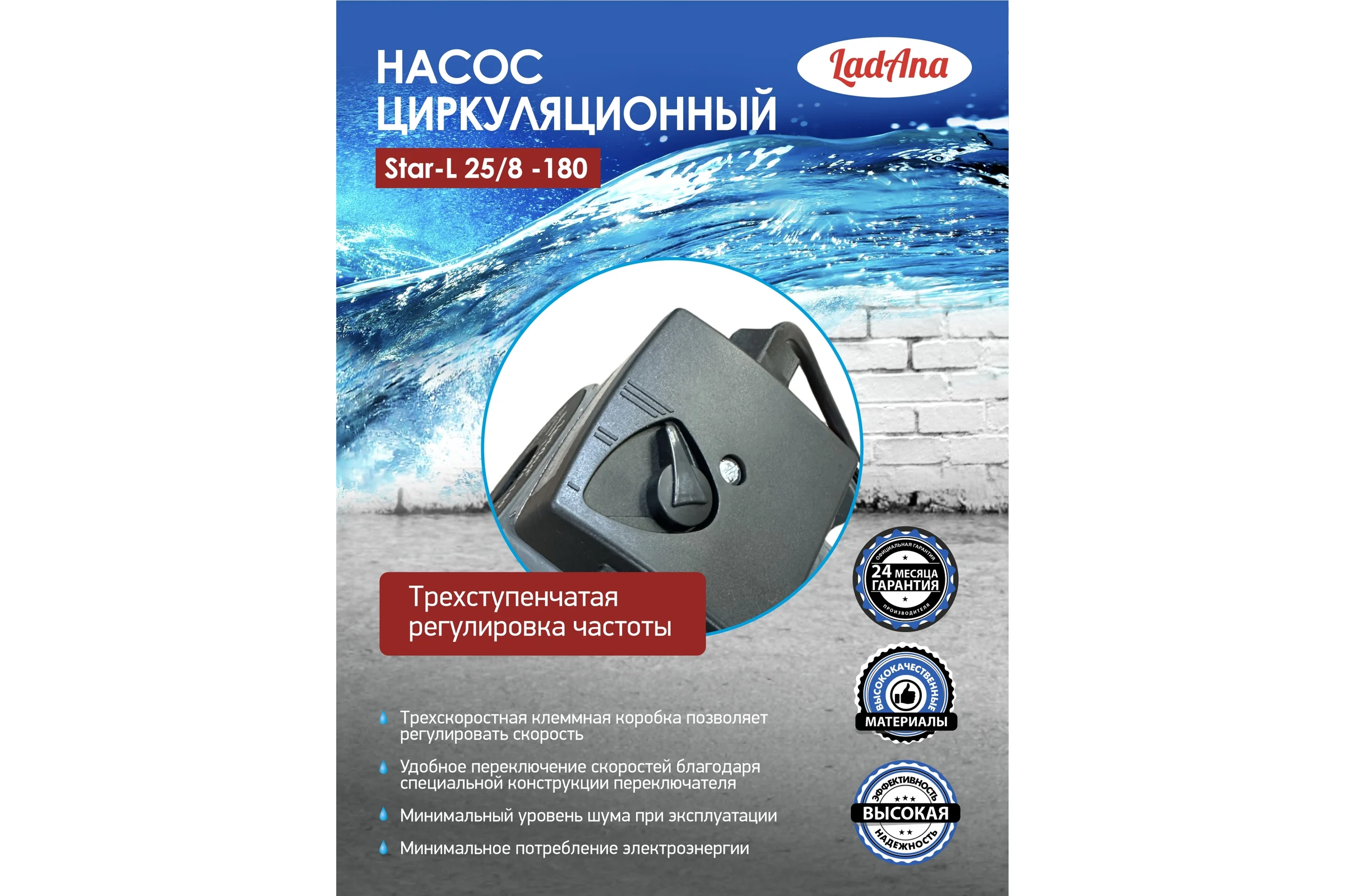 Циркуляционный насос LadAna Star-L 25/8-180 (кабель 1м, евровилка, комплект гаек) 260508003