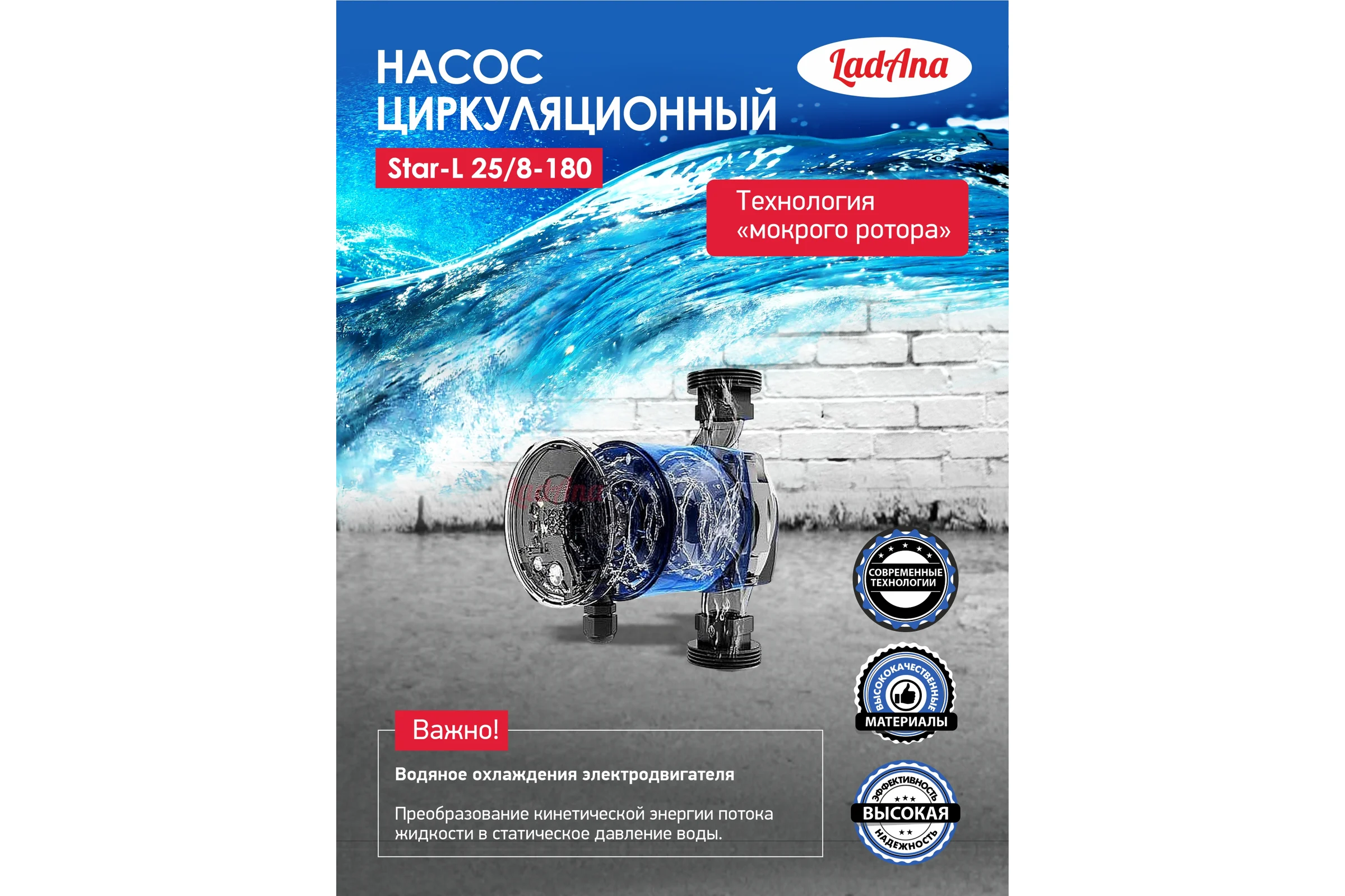Циркуляционный насос LadAna Star-L 25/8-180 (кабель 1м, евровилка, комплект гаек) 260508003