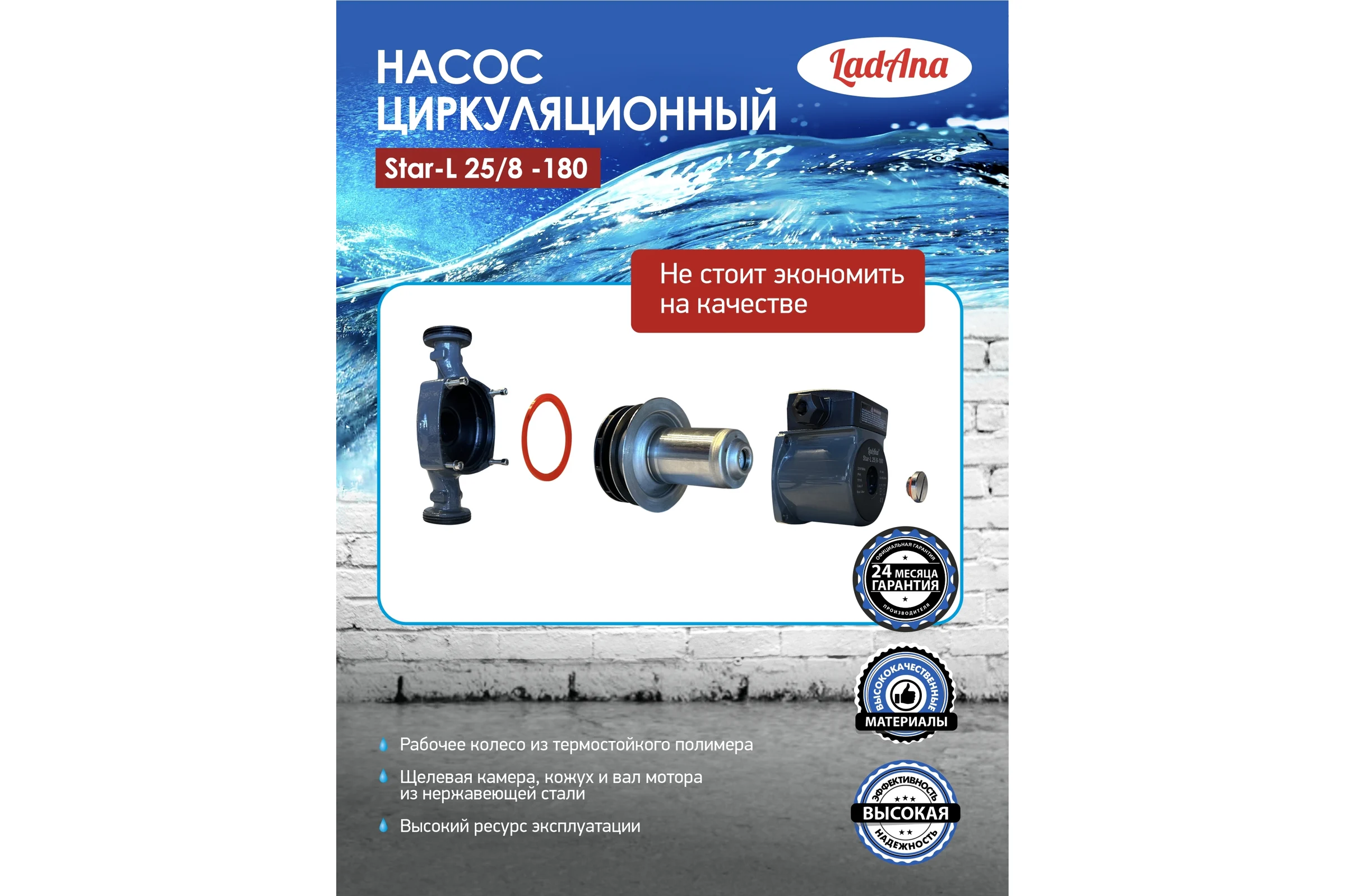 Циркуляционный насос LadAna Star-L 25/8-180 (кабель 1м, евровилка, комплект гаек) 260508003