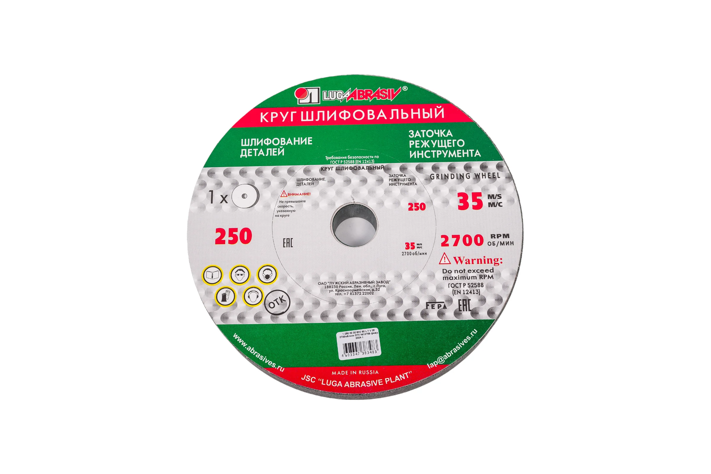 Круг шлифовальный (250х32х32 мм; 63C 60 L V) Luga-Abrasiv 4603347383483