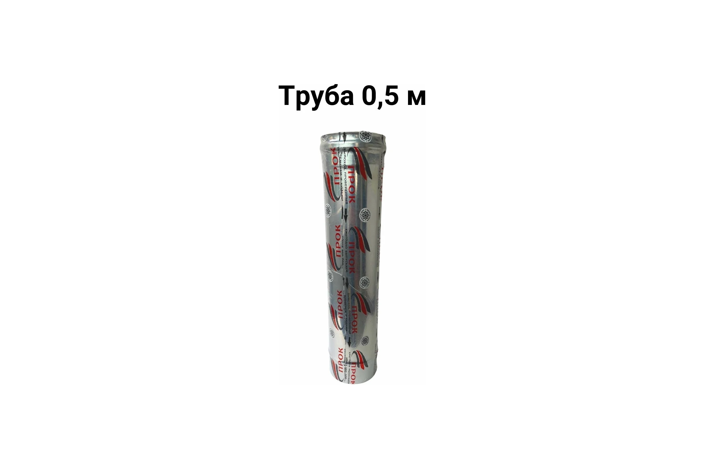 Труба (0.5 м; 80 мм) Прок ПР016146