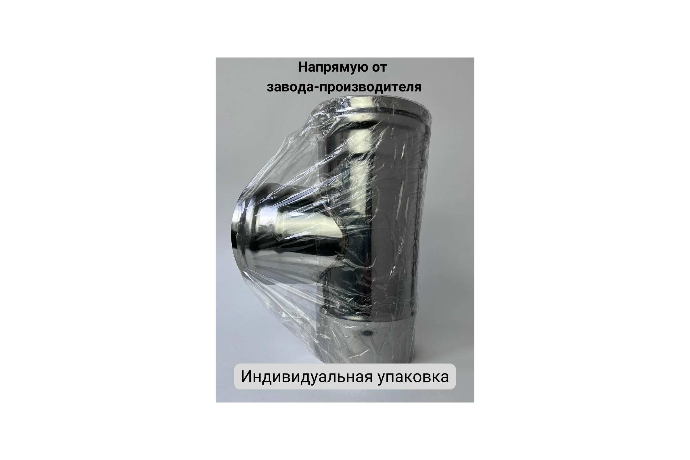 Тройник (90 градусов; 120 мм) Прок ПР029561