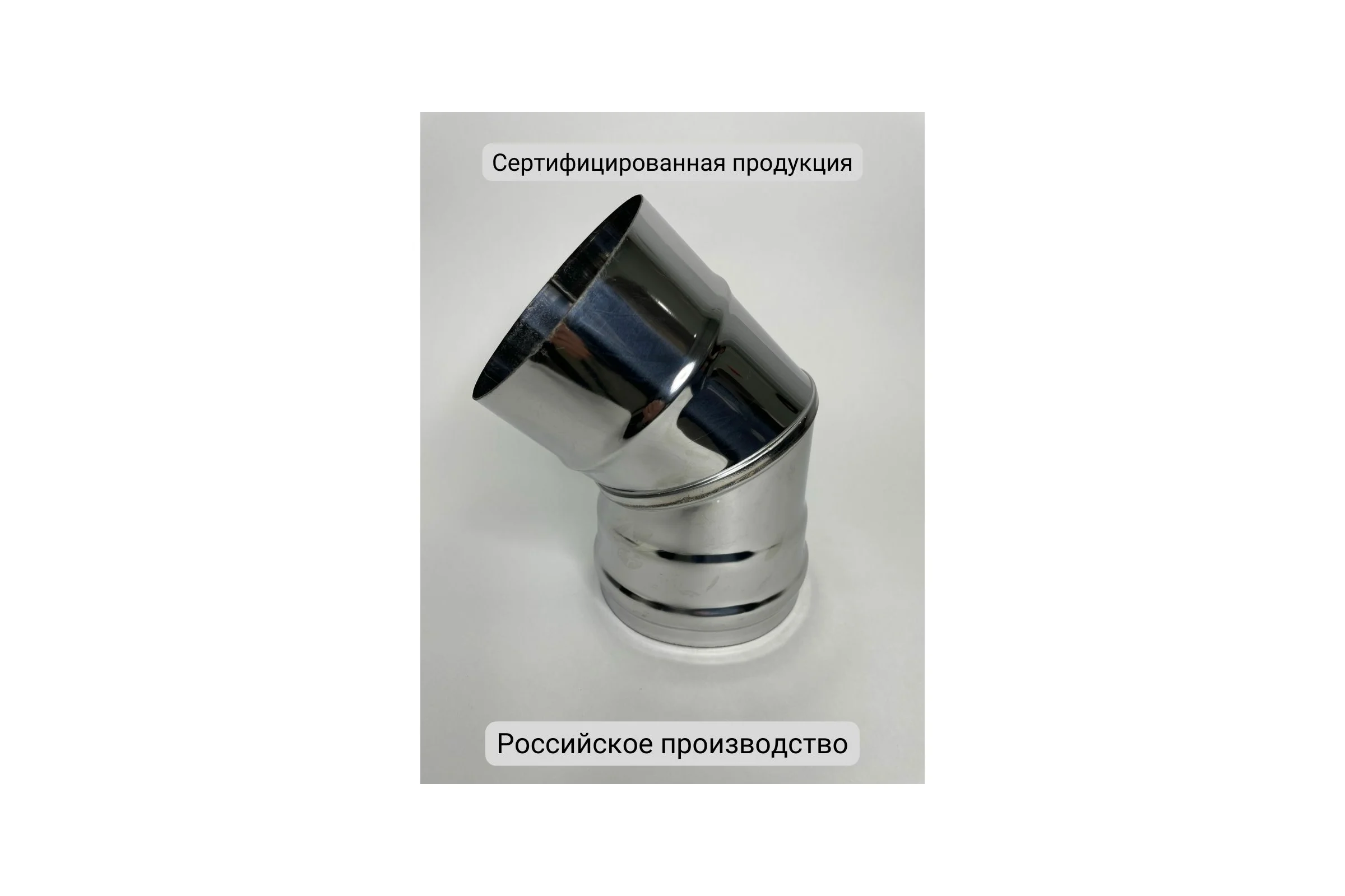 Колено Прок (45 градусов; 100 мм) ПР015894