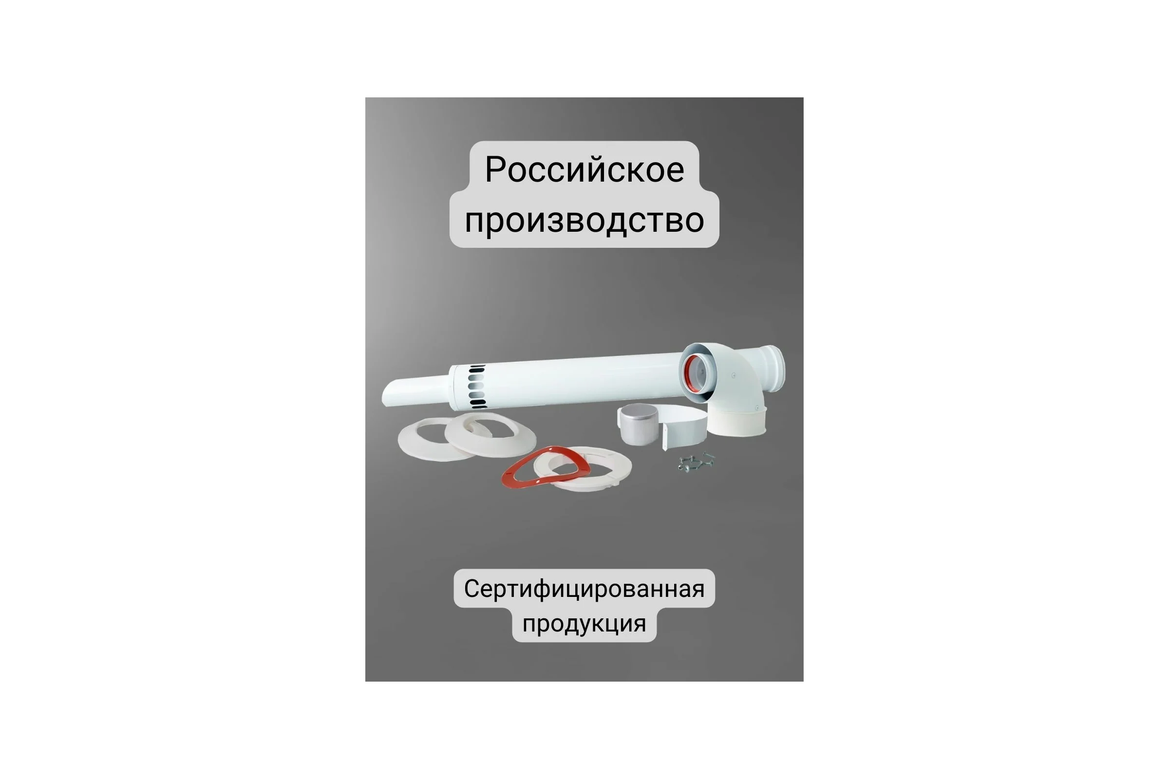 Коаксиальный универсальный комплект Прок Navien 60/100 мм ПР001309