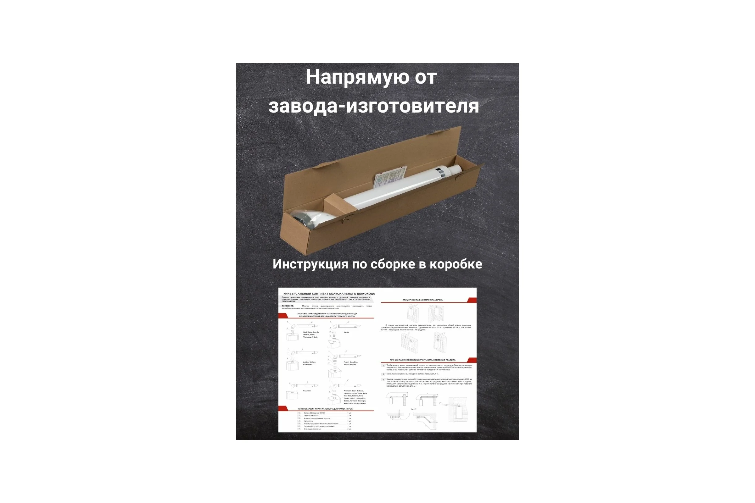 Коаксиальный универсальный комплект Прок Navien 60/100 мм ПР001309