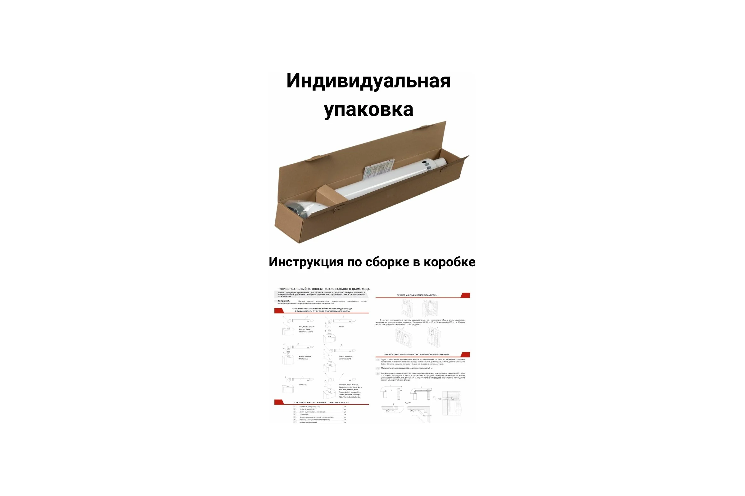 Коаксиальный комплект Прок 60/100 мм для Baxi ПР068478