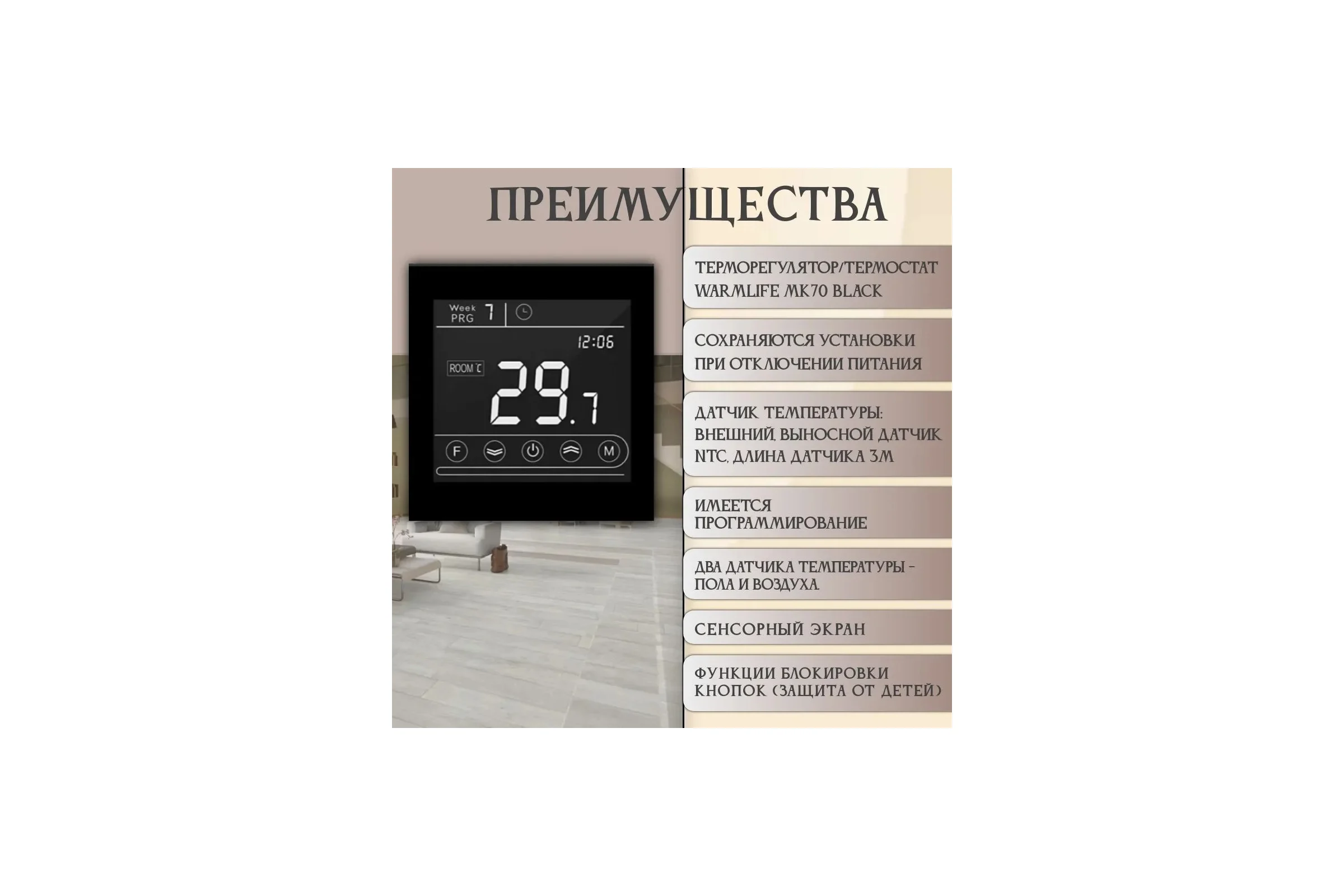 Терморегулятор RTC MK70 BLACK 00-00001294