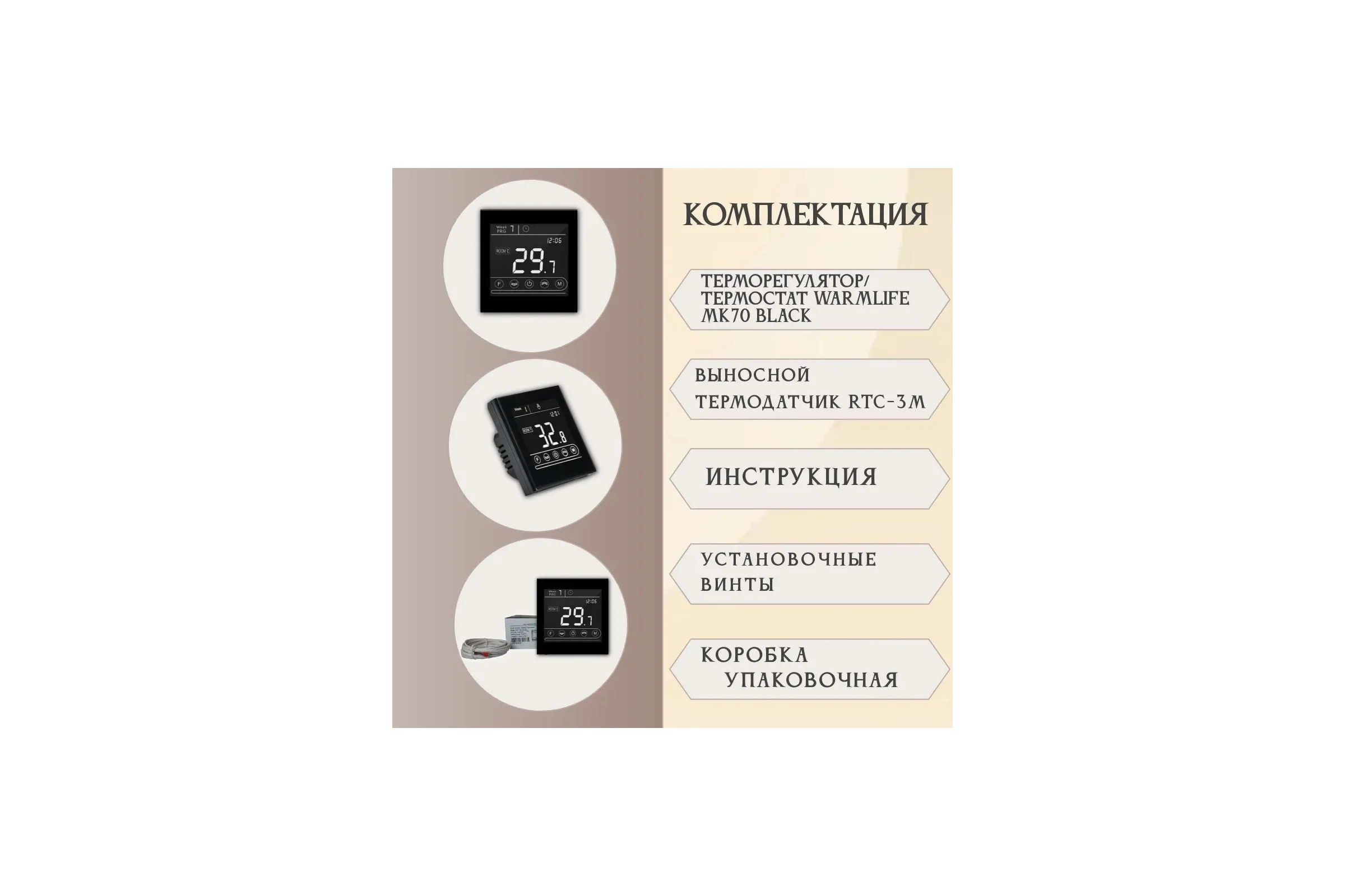 Терморегулятор RTC MK70 BLACK 00-00001294