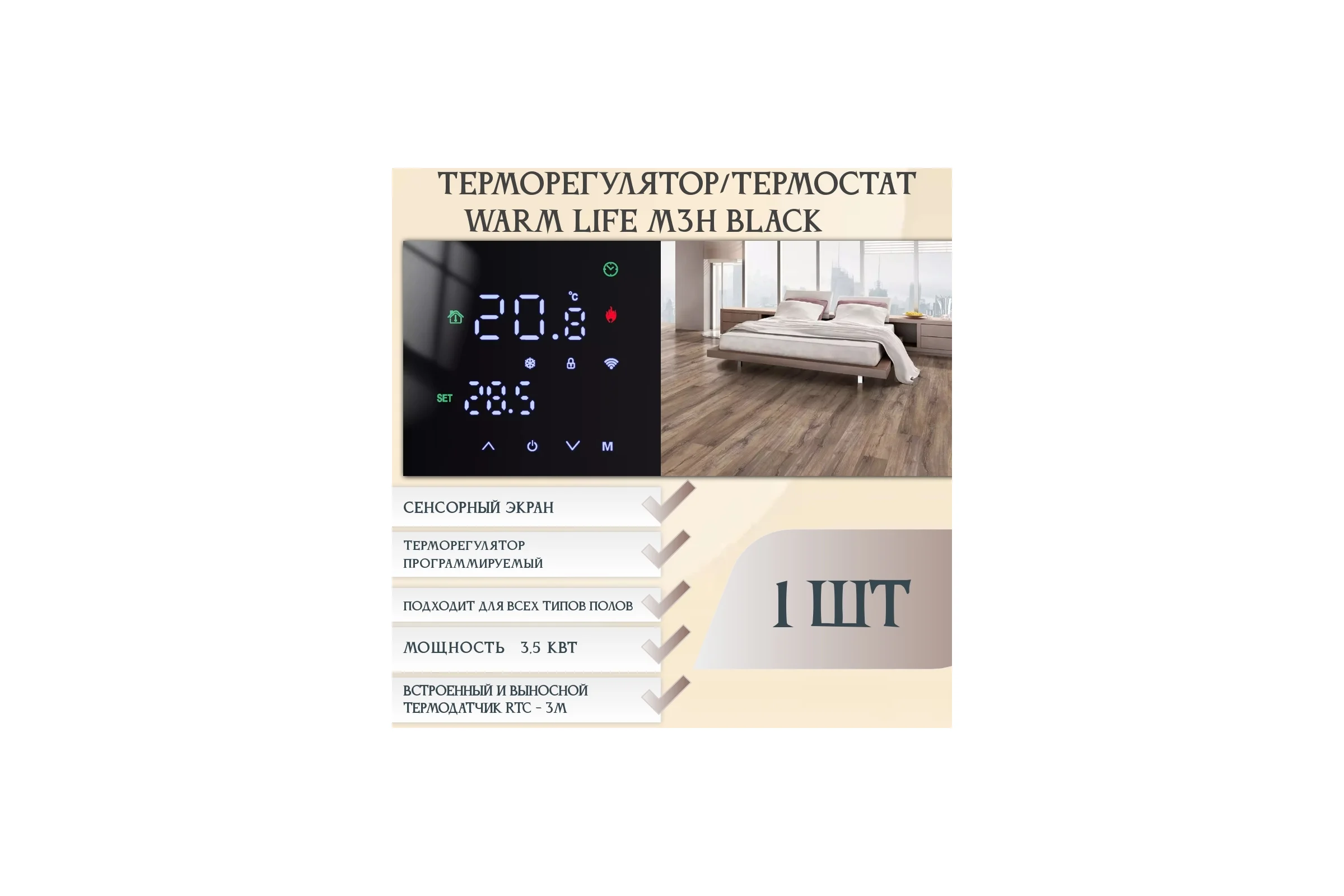 Терморегулятор M3H BLACK RTC 00-00001291