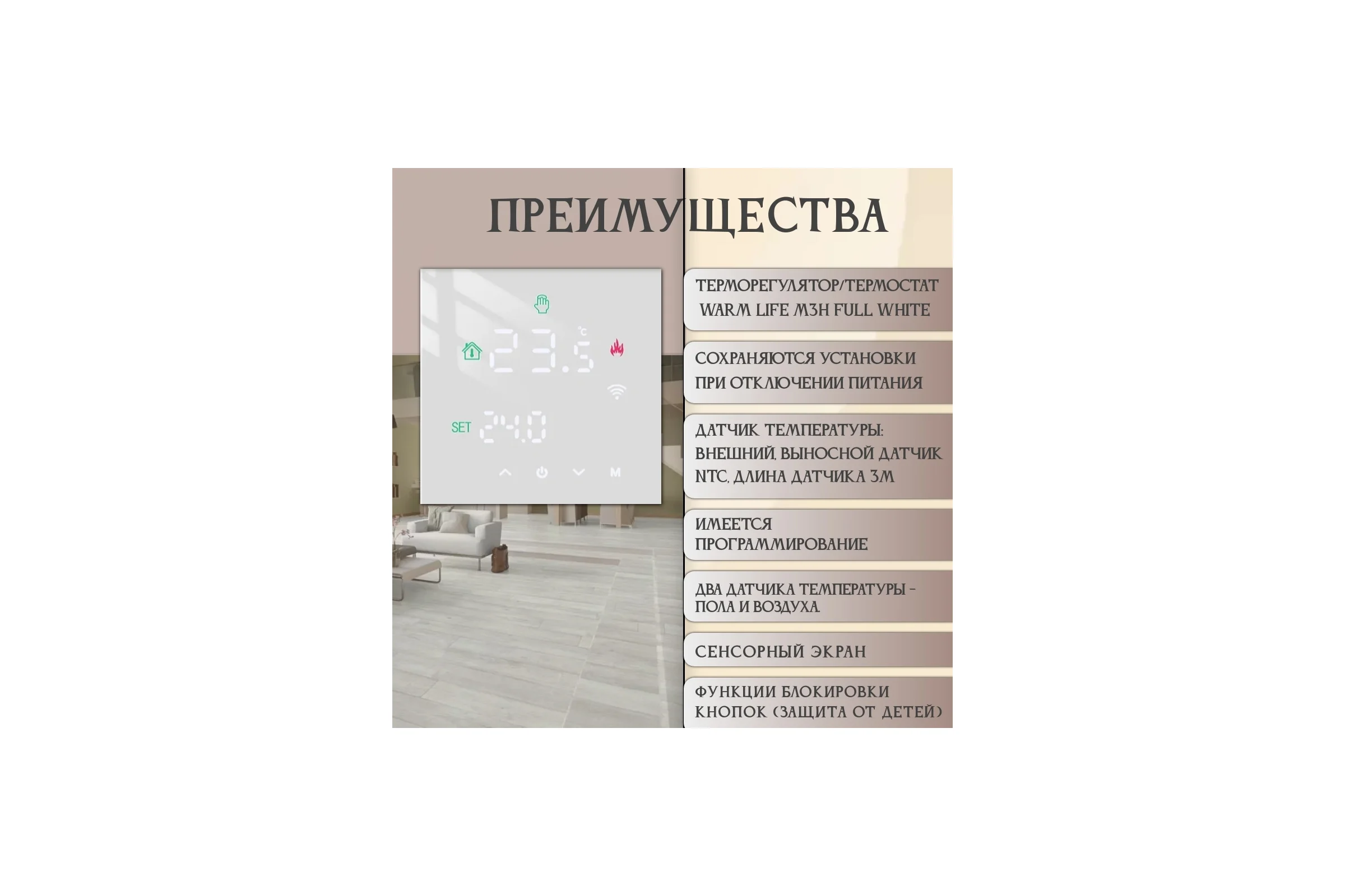 Терморегулятор RTC M3H FULL WHITE 00-00001292