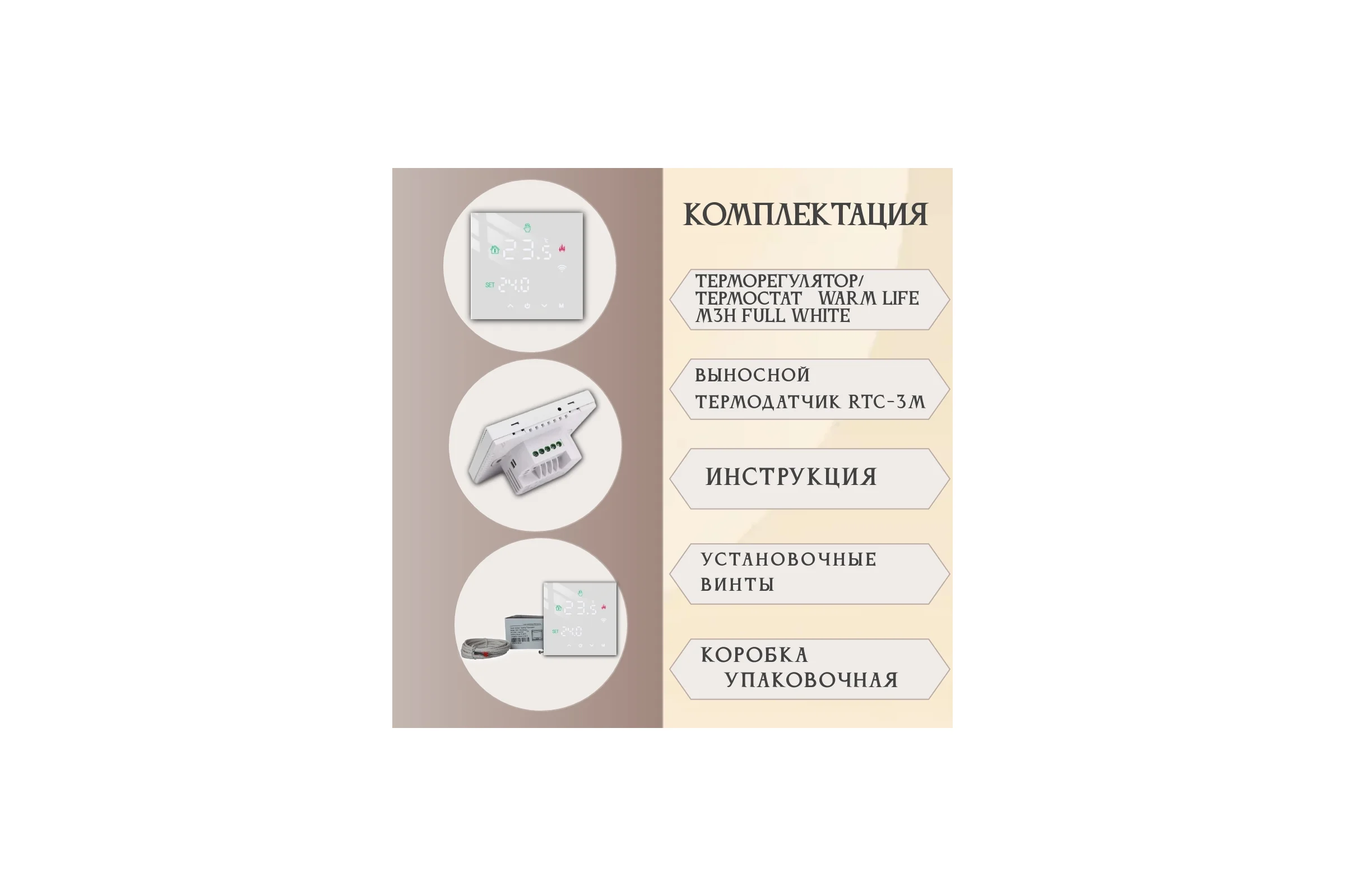 Терморегулятор RTC M3H FULL WHITE 00-00001292