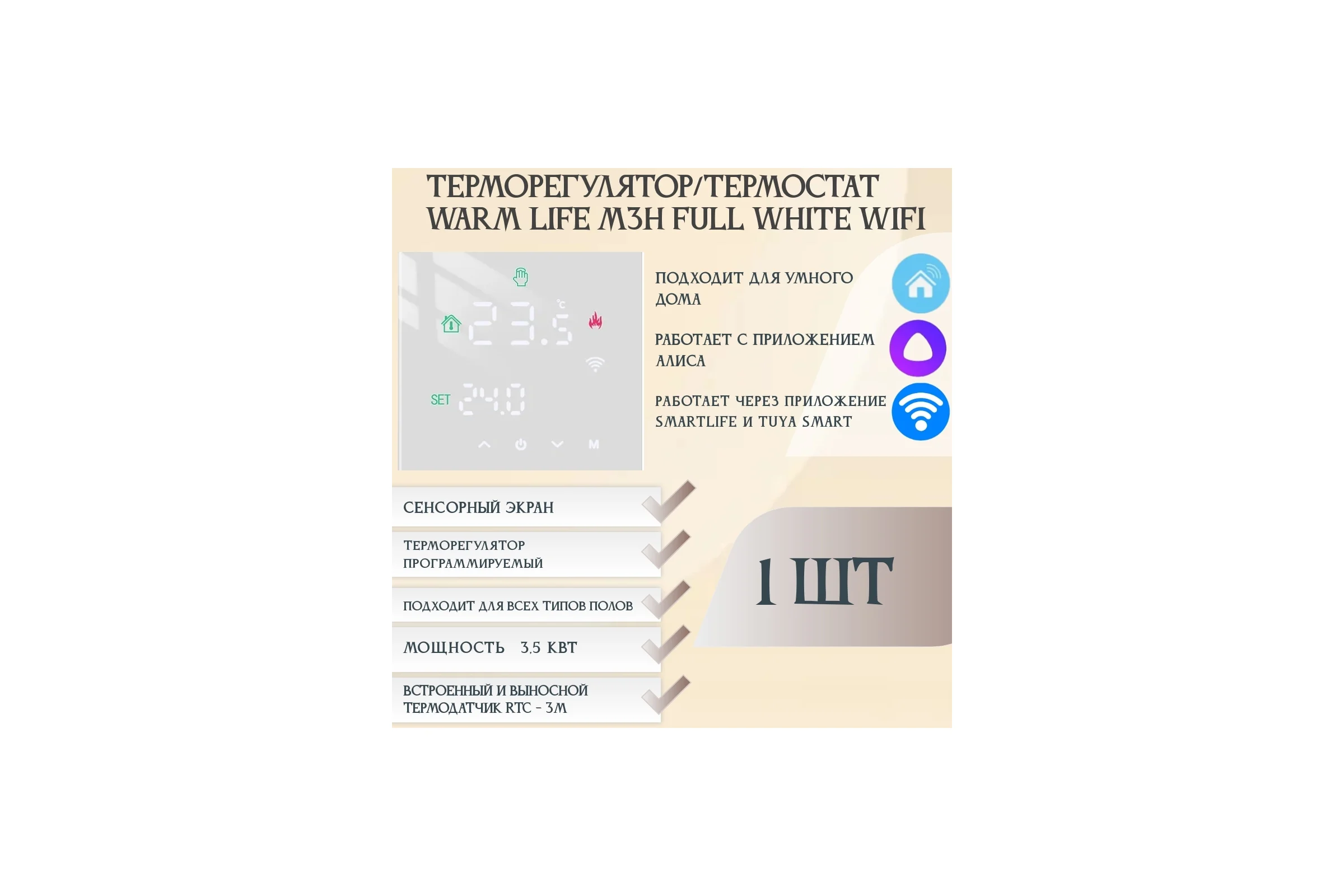 Терморегулятор RTC M3H FULL WHITE WIFI 00-00001290