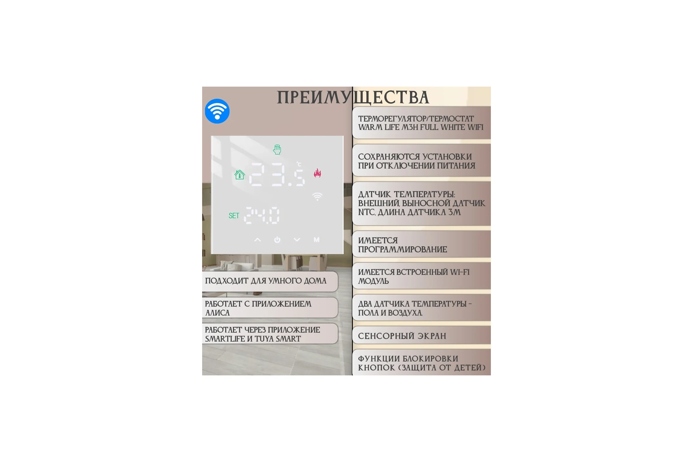 Терморегулятор RTC M3H FULL WHITE WIFI 00-00001290