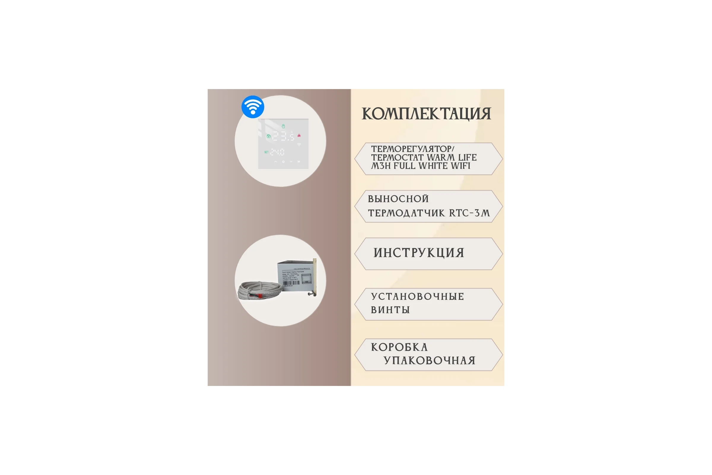 Терморегулятор RTC M3H FULL WHITE WIFI 00-00001290