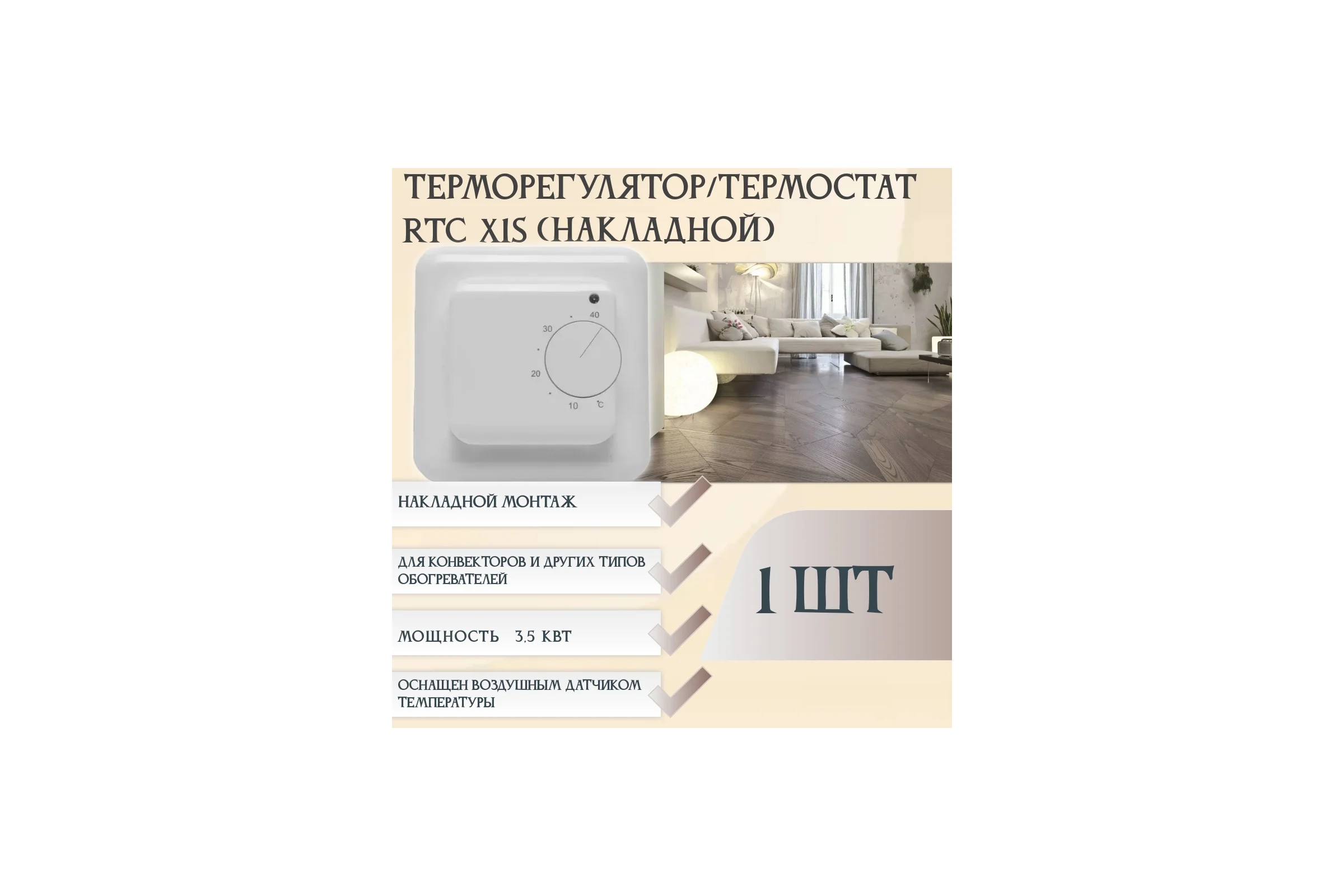 Терморегулятор RTC X1S 00-00001100