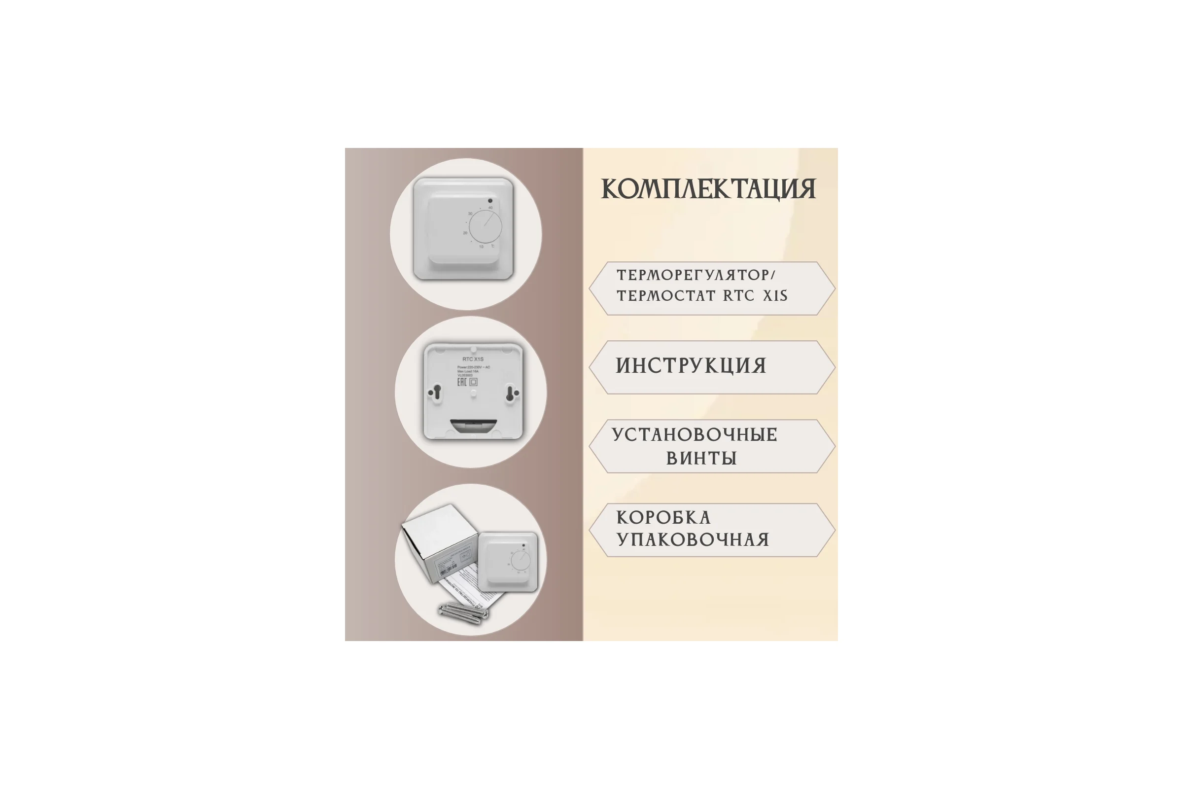 Терморегулятор RTC X1S 00-00001100
