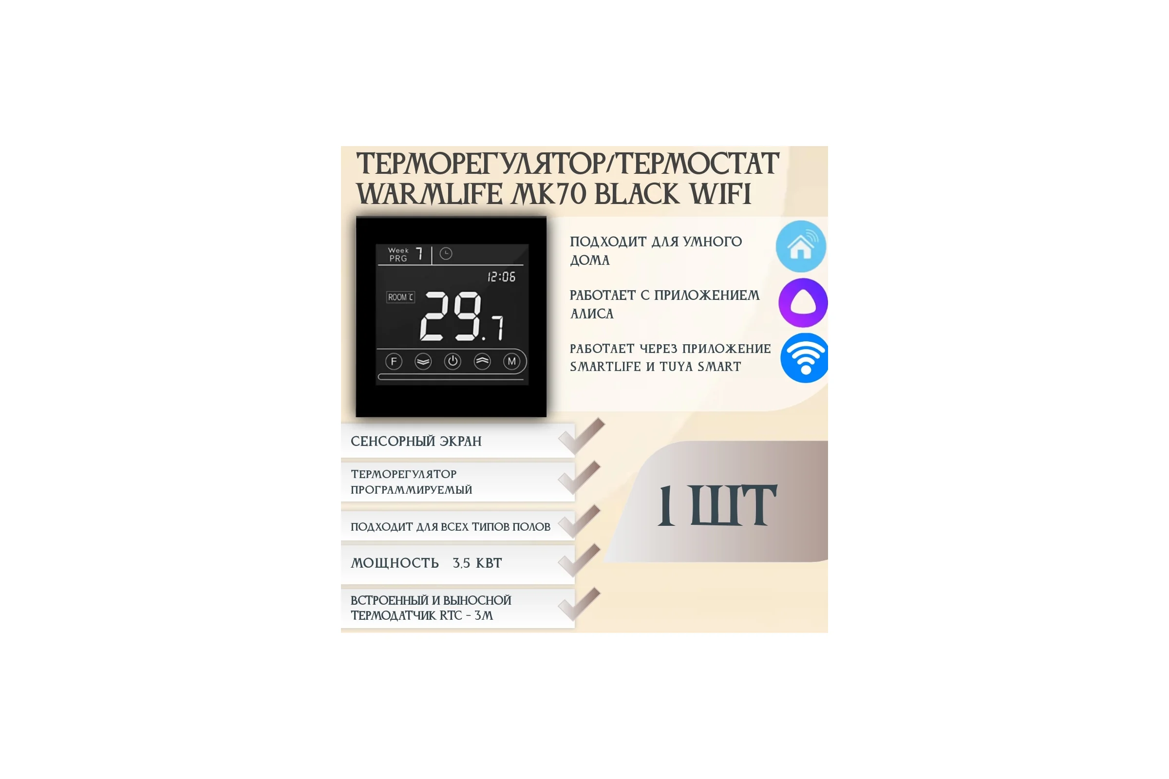 Терморегулятор RTC MK70 BLACK WIFI 00-00001182