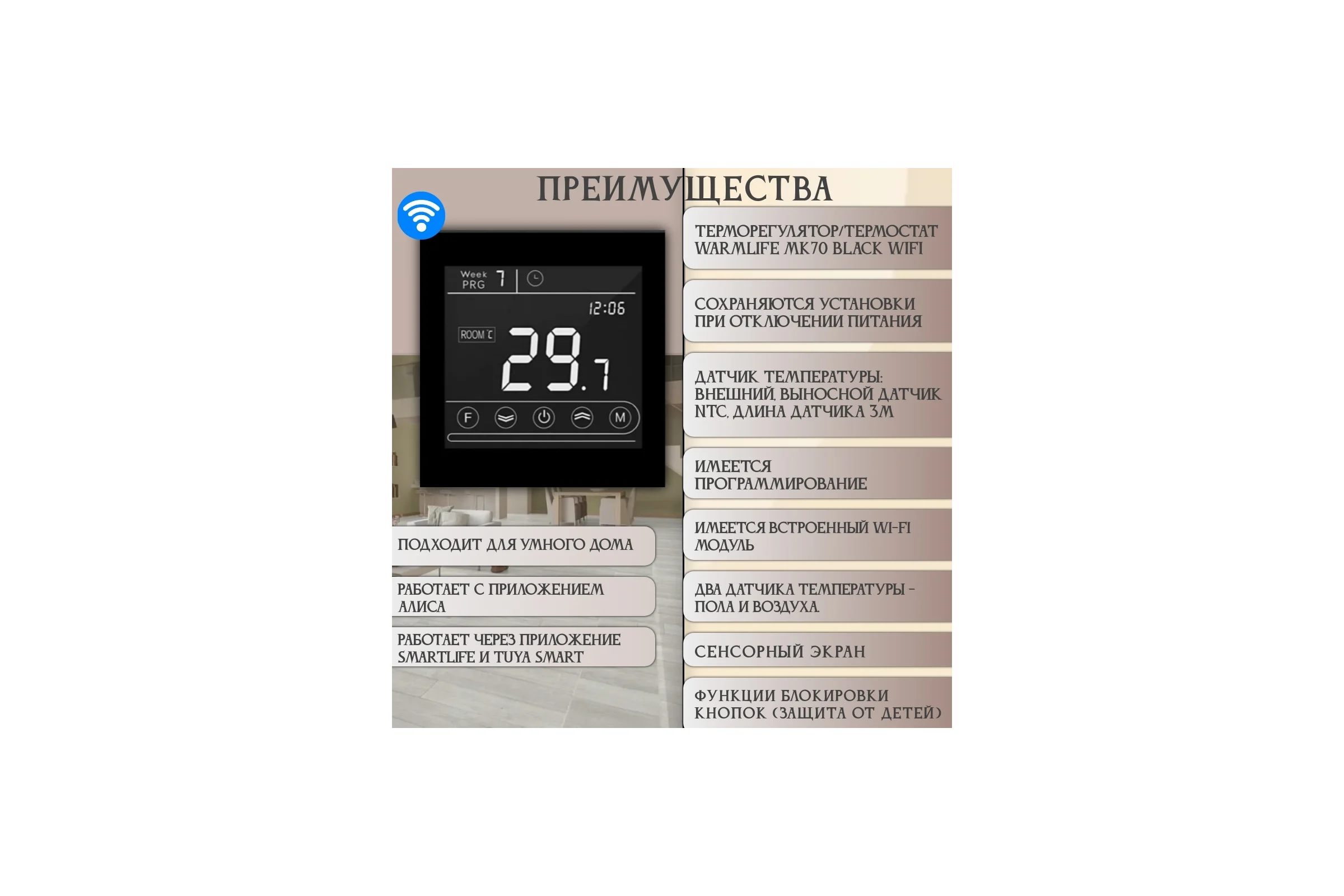 Терморегулятор RTC MK70 BLACK WIFI 00-00001182
