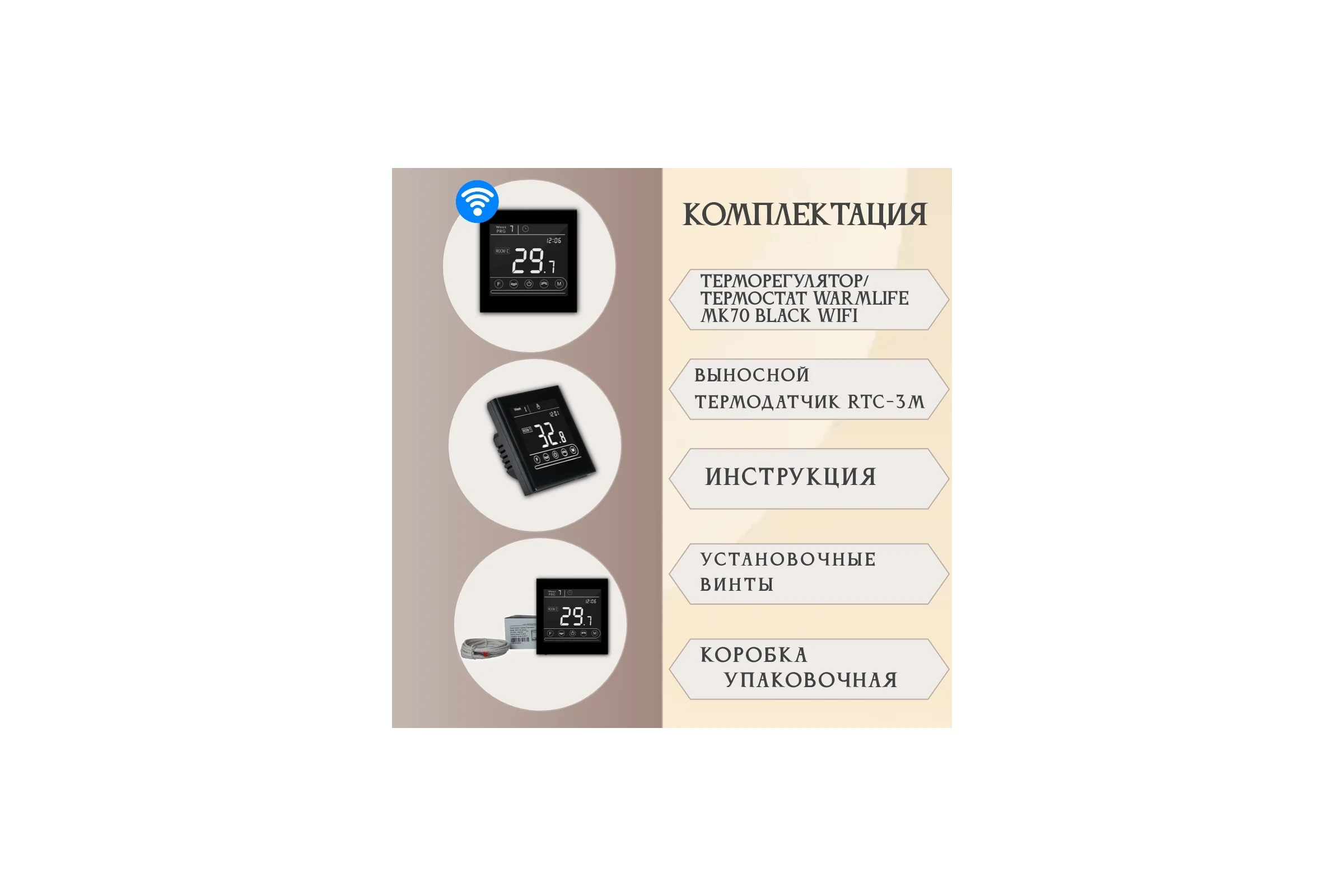 Терморегулятор RTC MK70 BLACK WIFI 00-00001182