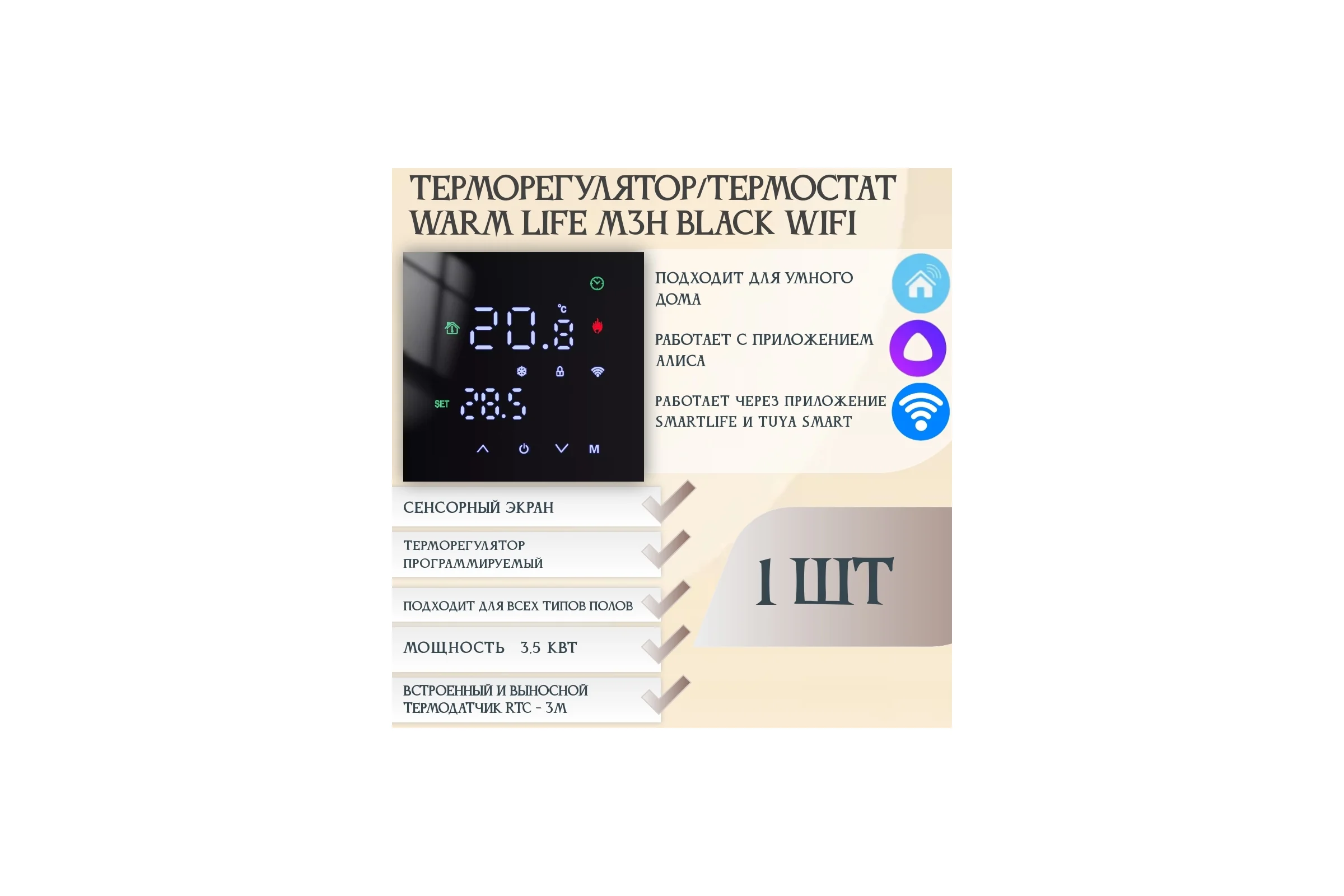 Терморегулятор M3H BLACK WIFI RTC 00-00001289