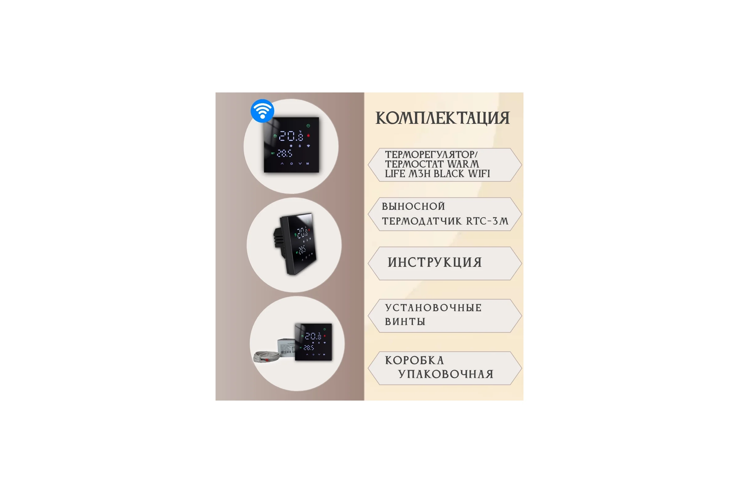 Терморегулятор M3H BLACK WIFI RTC 00-00001289