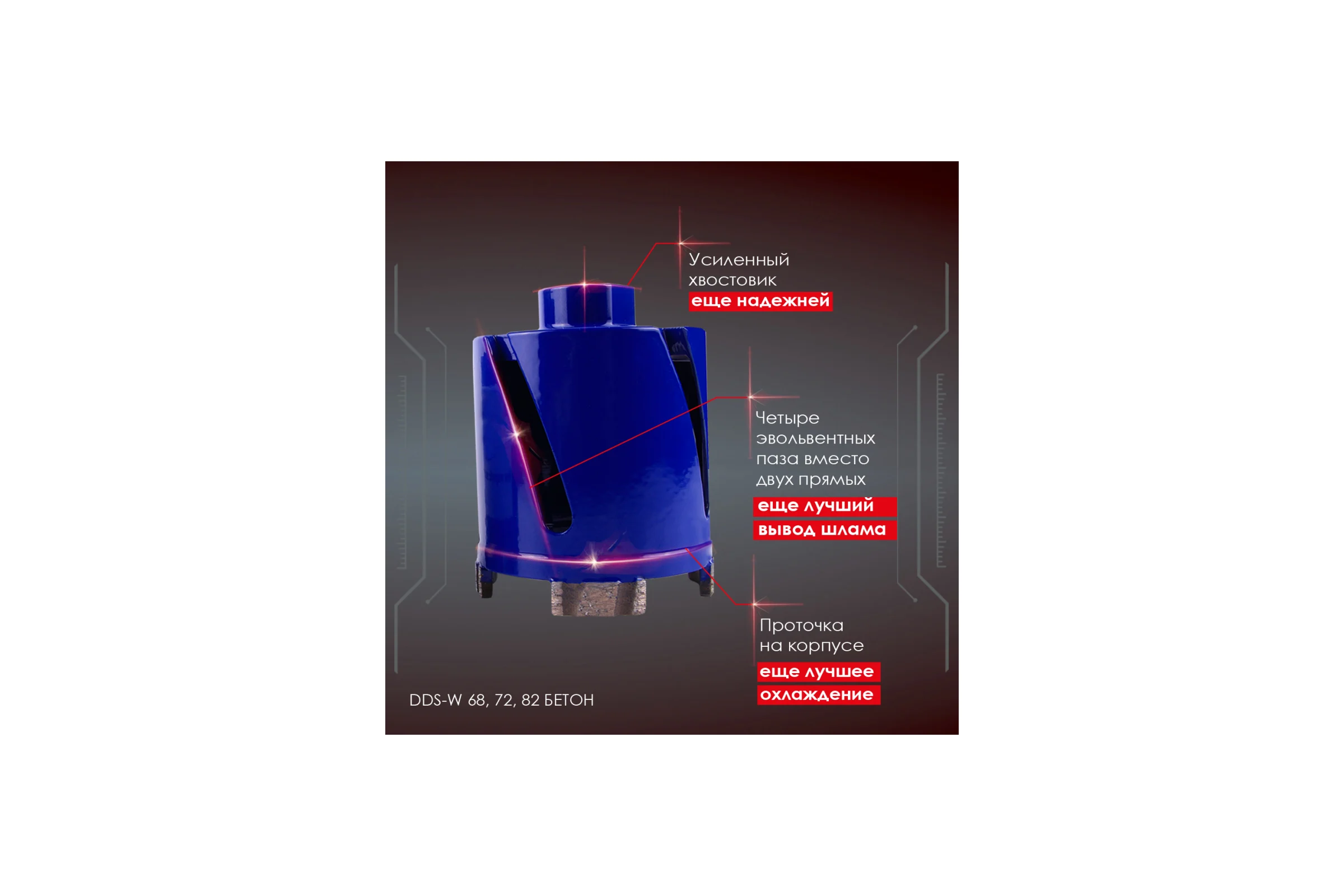 Коронка алмазная сегментная по бетону Magnet (68 мм; SDS-Plus) DiStar 17982091081