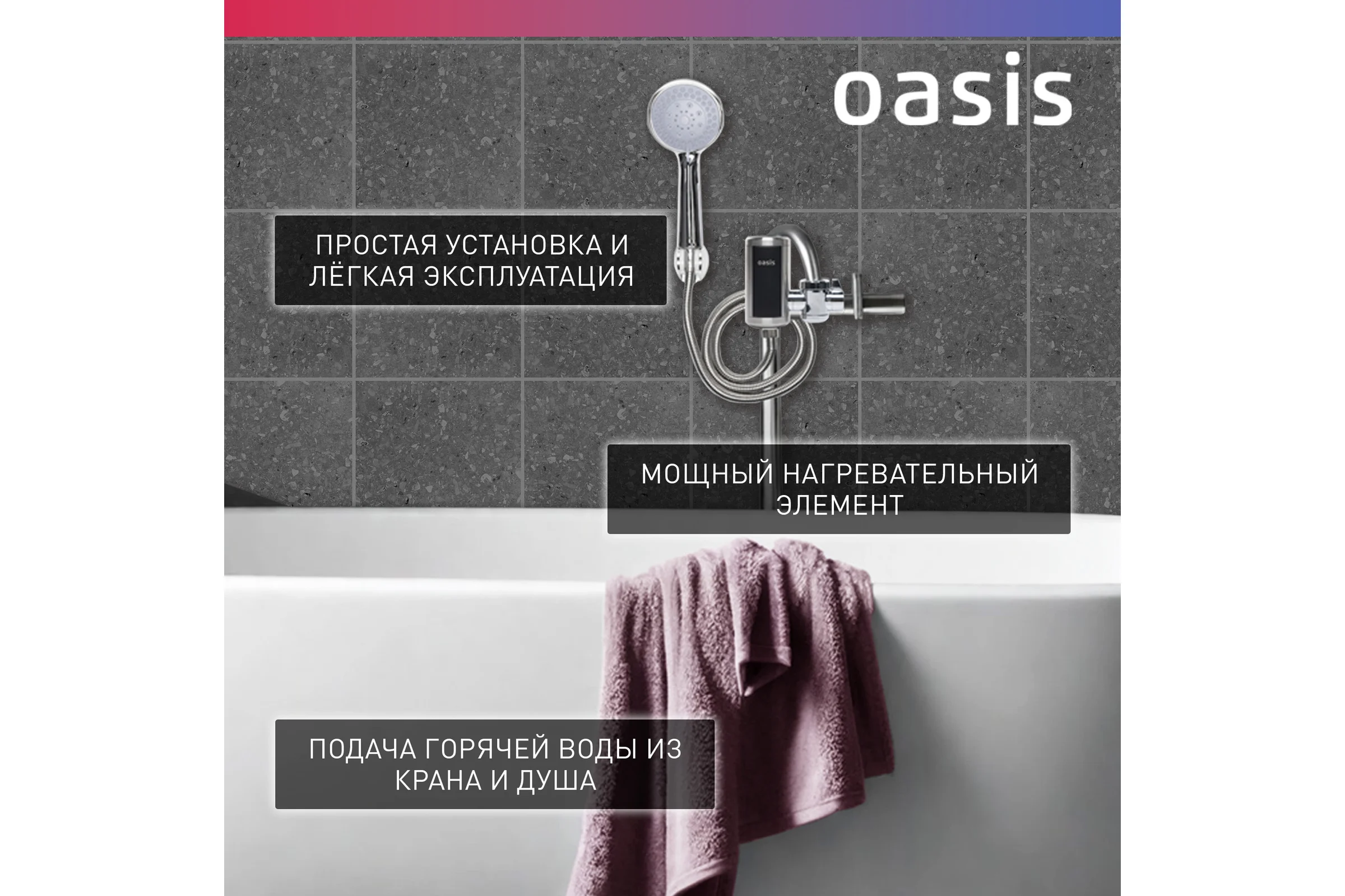 Электрический проточный водонагреватель OASIS NS