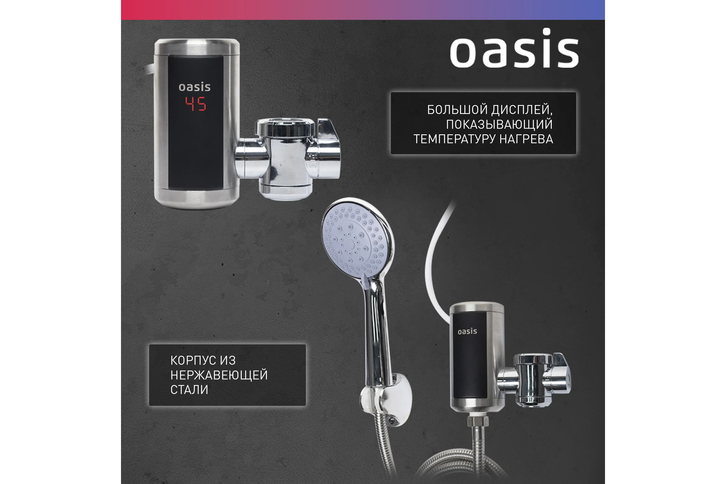 Электрический проточный водонагреватель OASIS NS