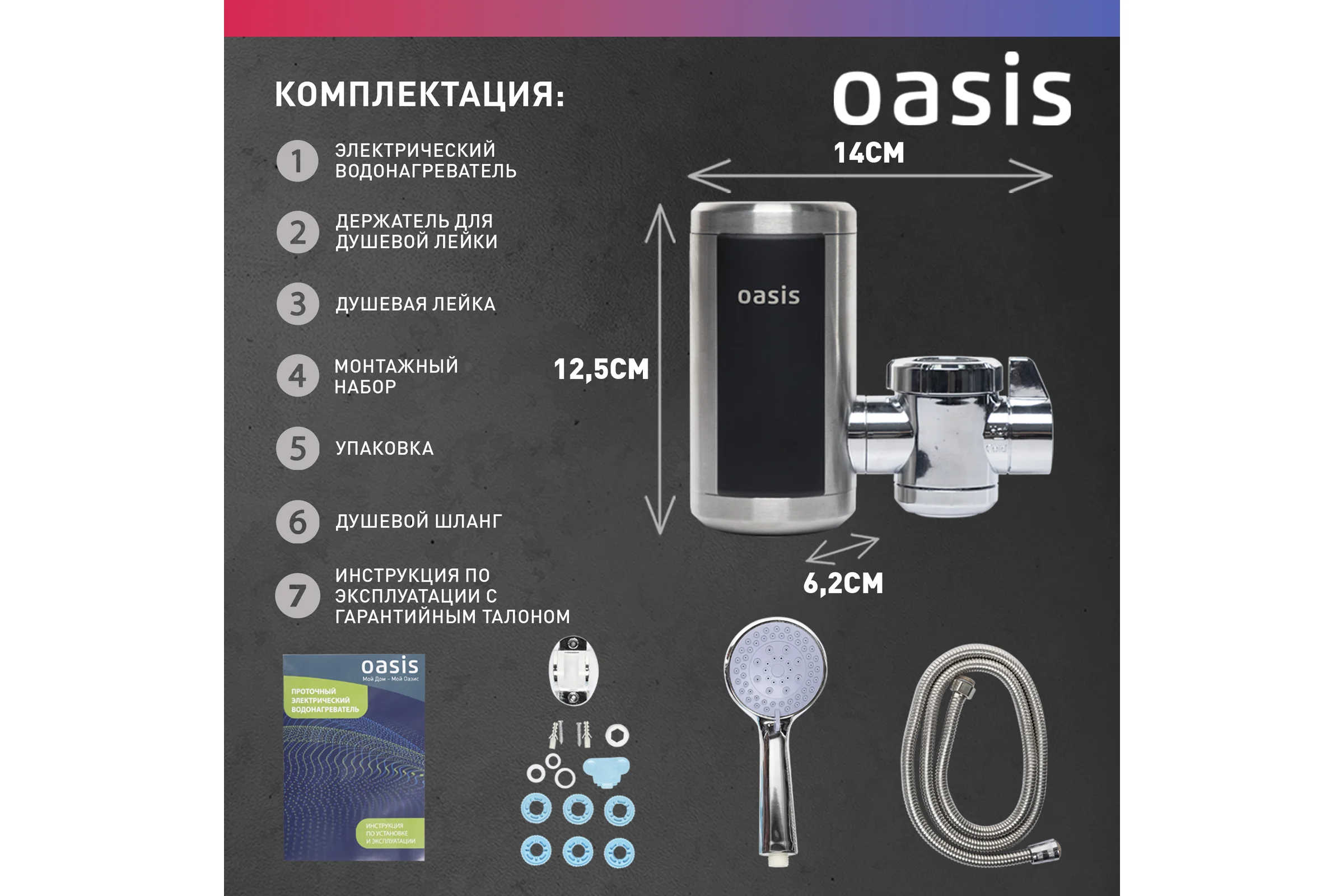 Электрический проточный водонагреватель OASIS NS