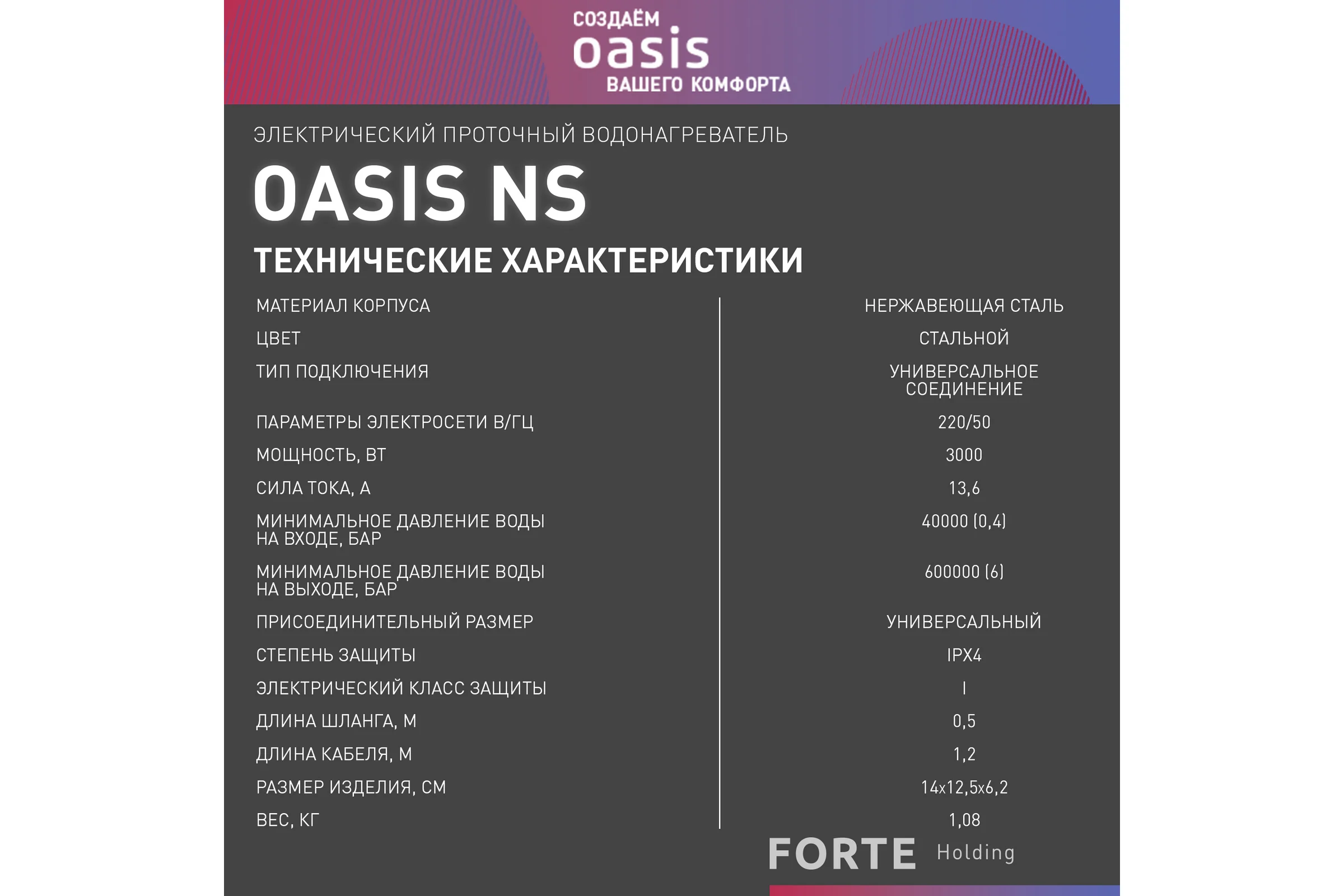 Электрический проточный водонагреватель OASIS NS