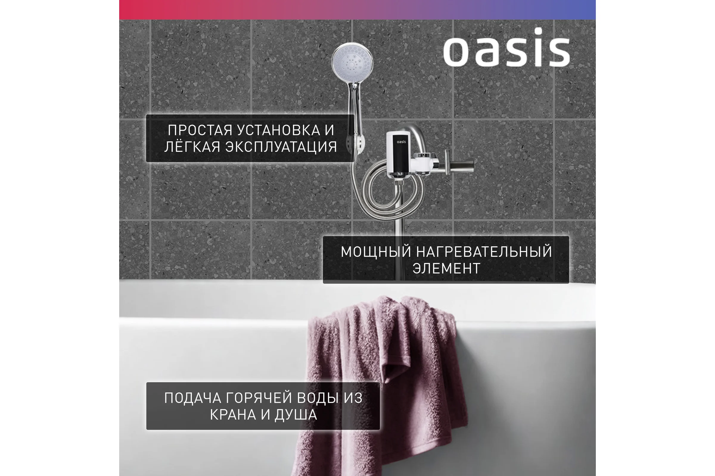 Электрический проточный водонагреватель OASIS NW