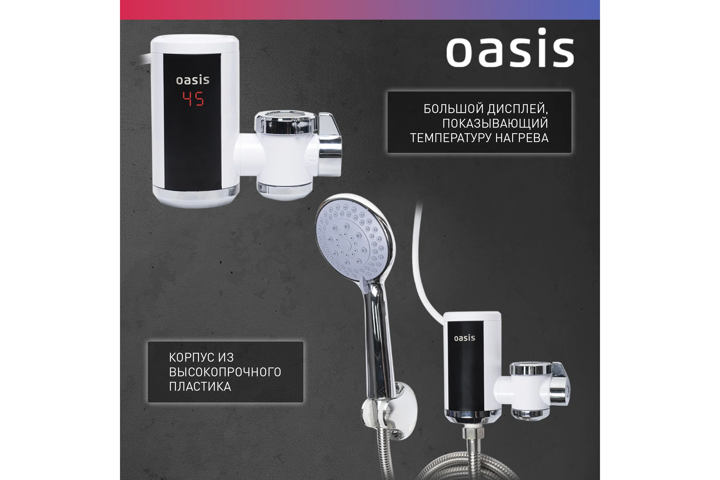Электрический проточный водонагреватель OASIS NW