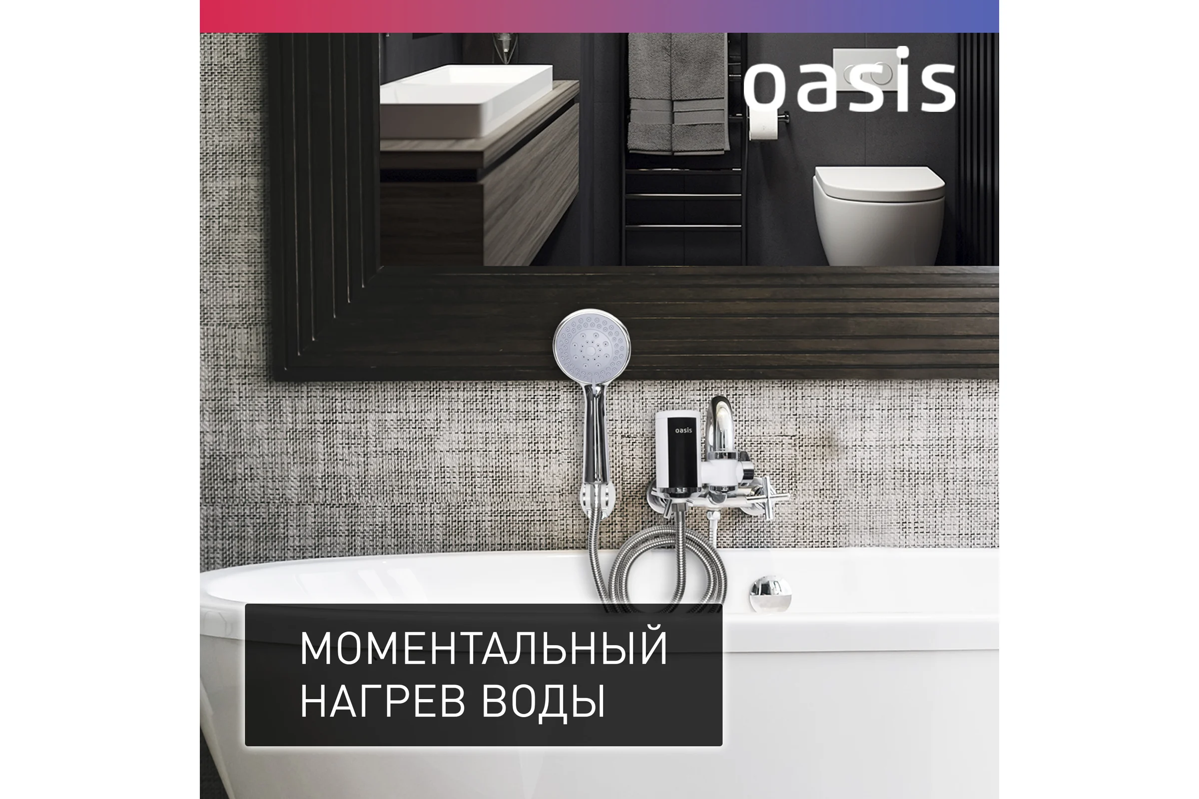 Электрический проточный водонагреватель OASIS NW