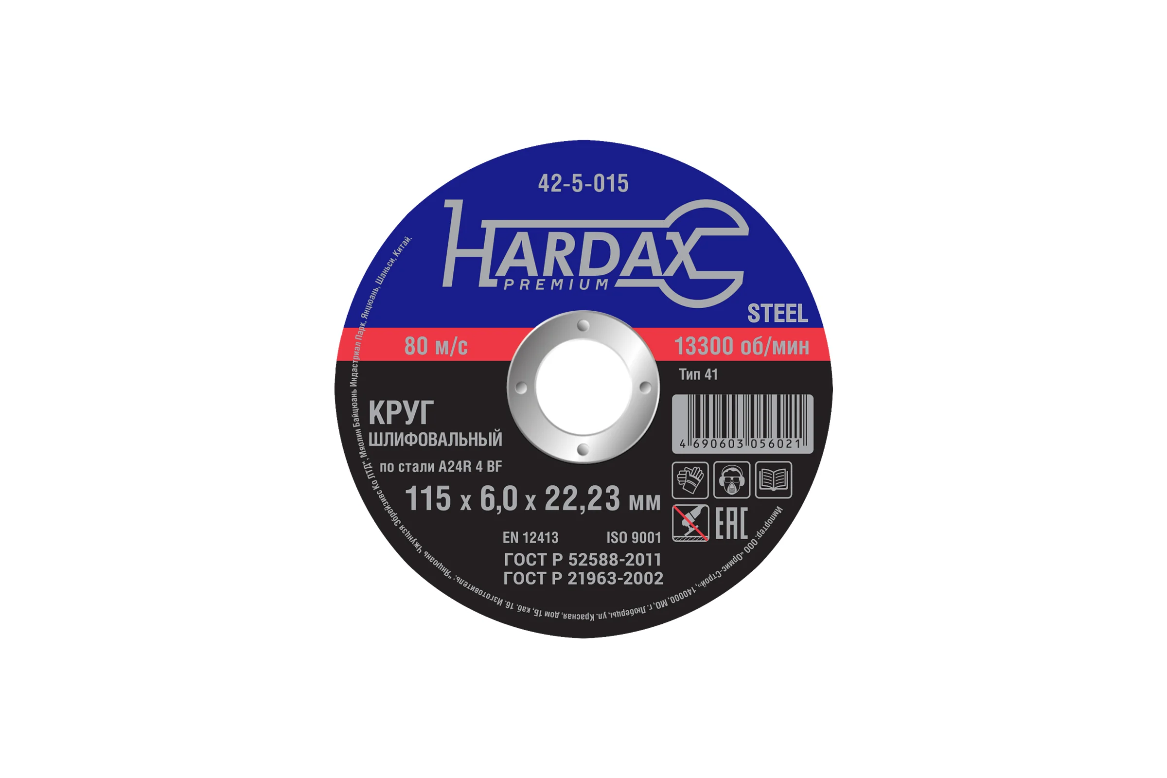Круг зачистной по металлу 115x6.0x22 мм Hardax 42-5-015