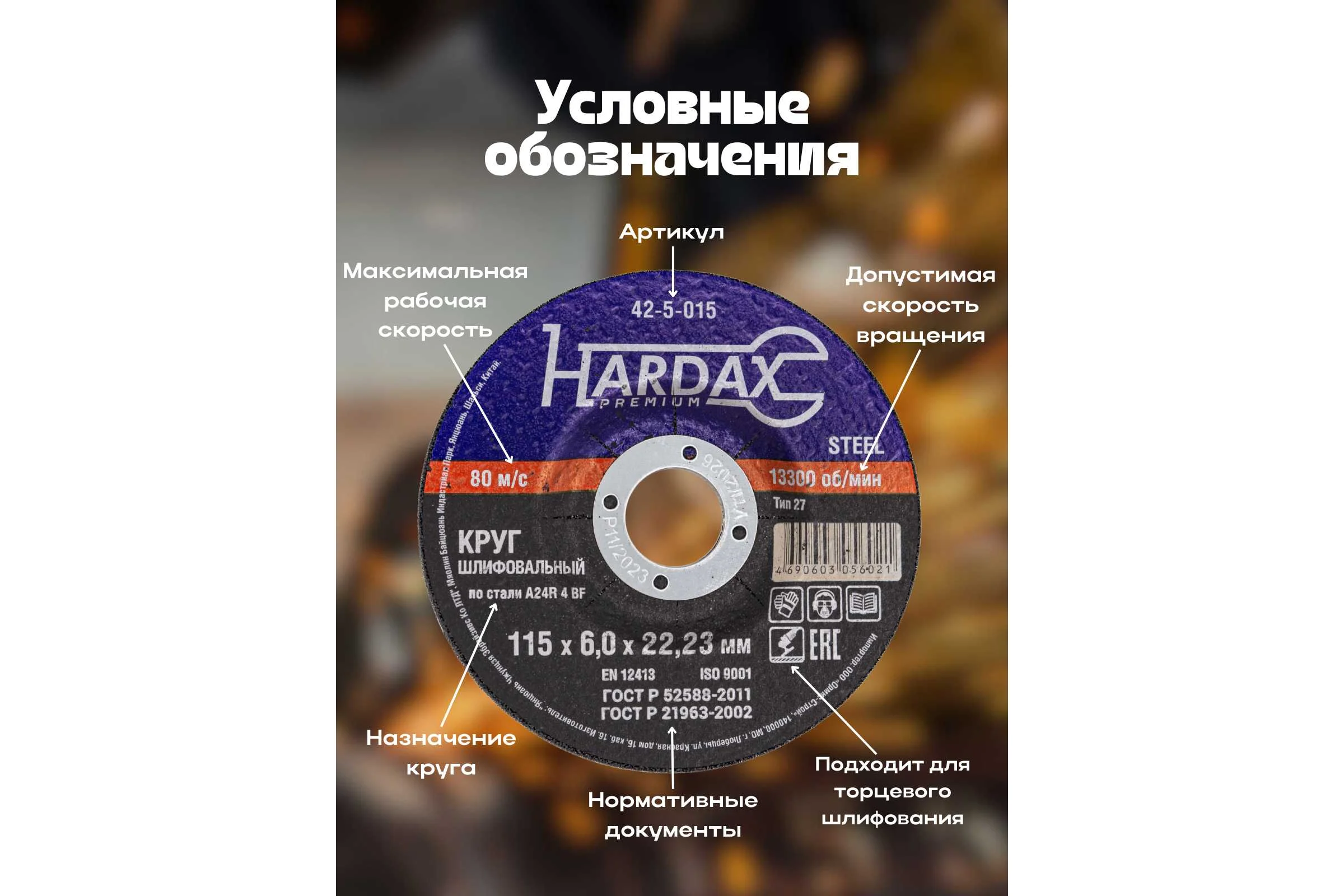 Круг зачистной по металлу 115x6.0x22 мм Hardax 42-5-015