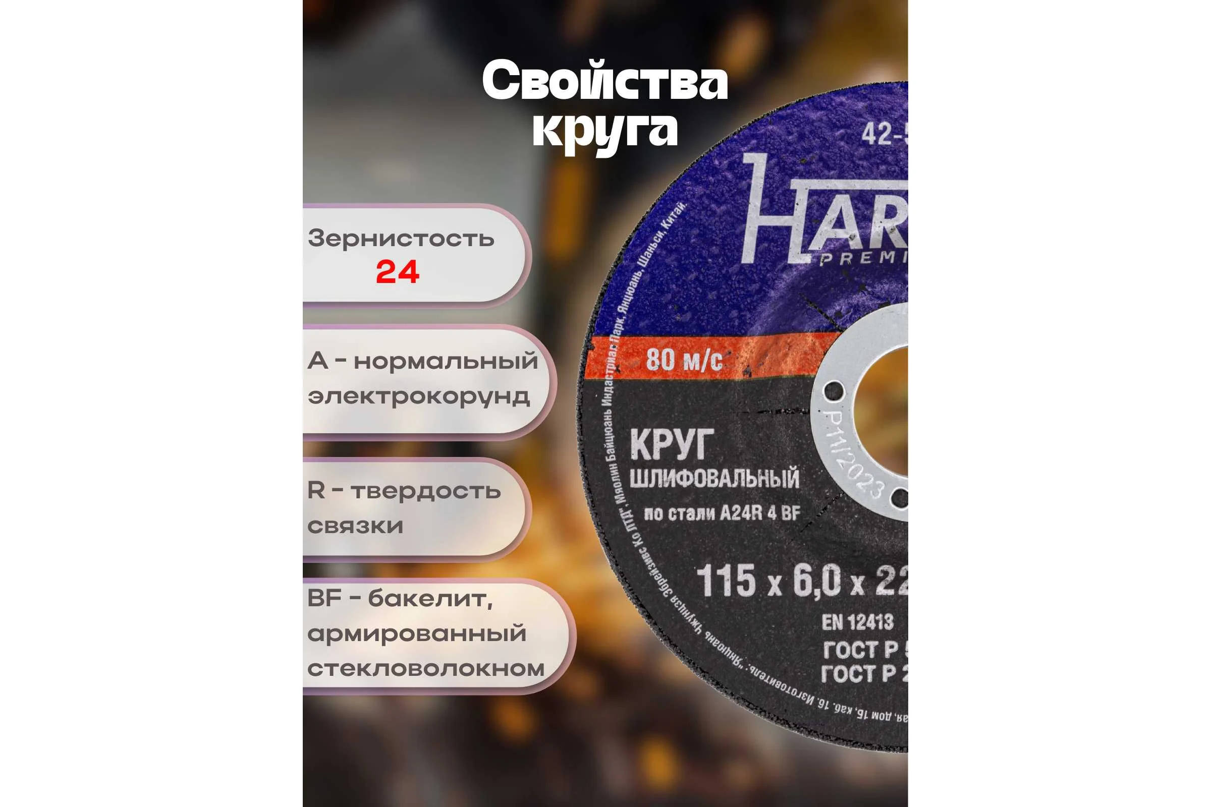 Круг зачистной по металлу 115x6.0x22 мм Hardax 42-5-015