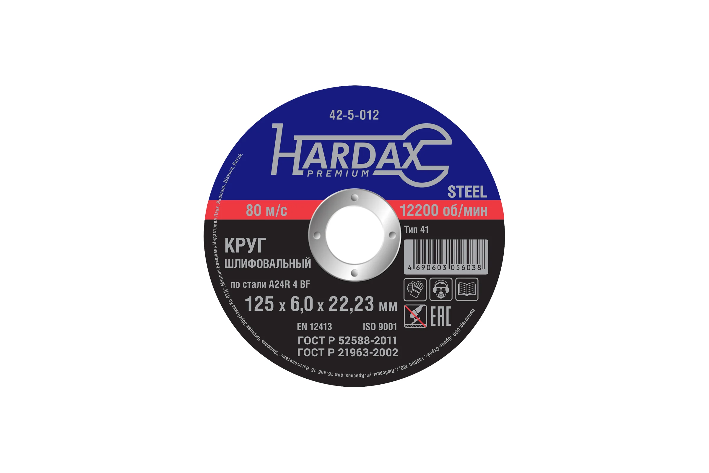 Круг зачистной по металлу 125x6.0x22 мм Hardax 42-5-012